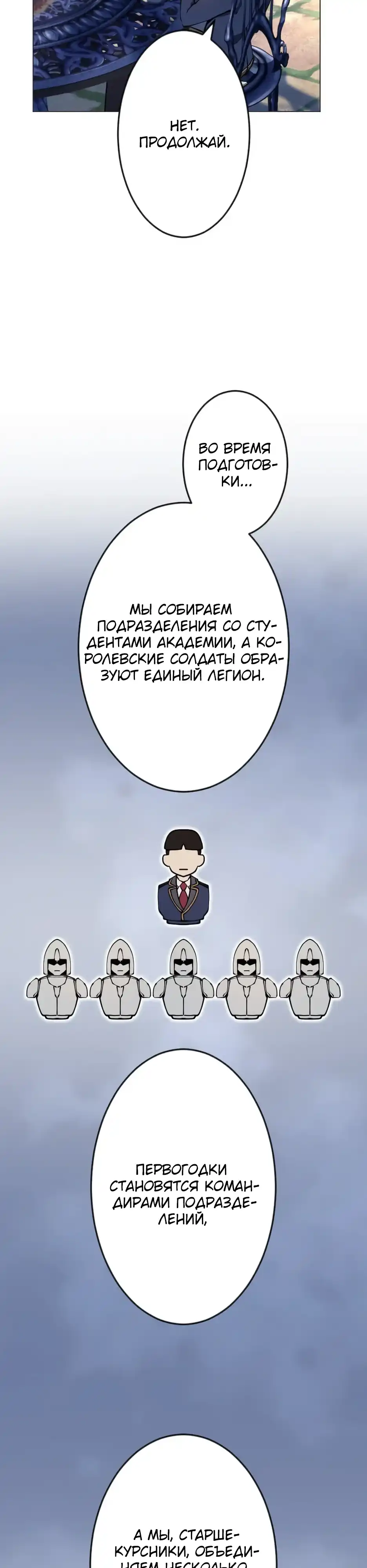 Страница 8 главы 28.00 - Регрессия Ассасина в Академии
