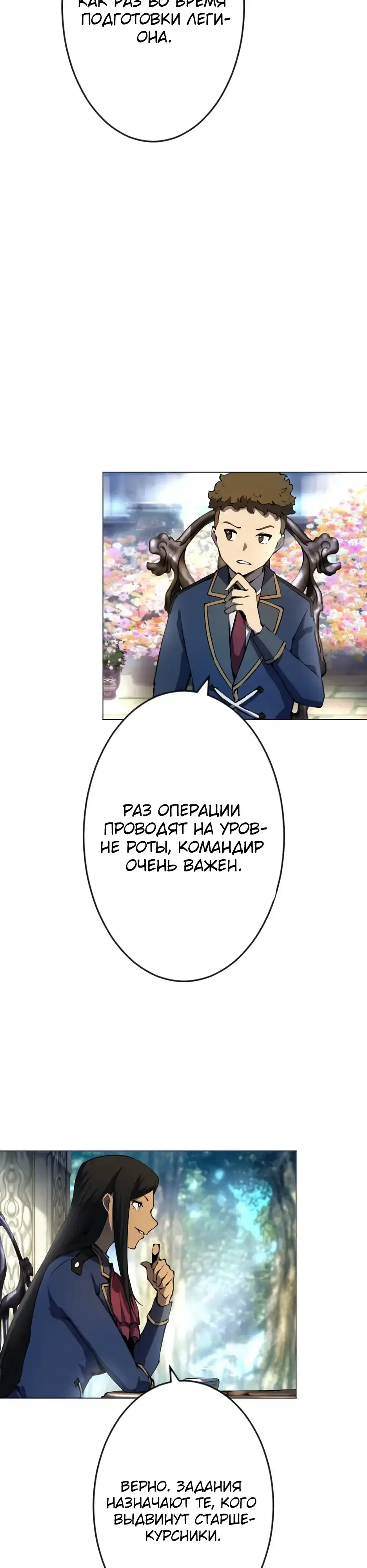 Страница 10 главы 28.00 - Регрессия Ассасина в Академии