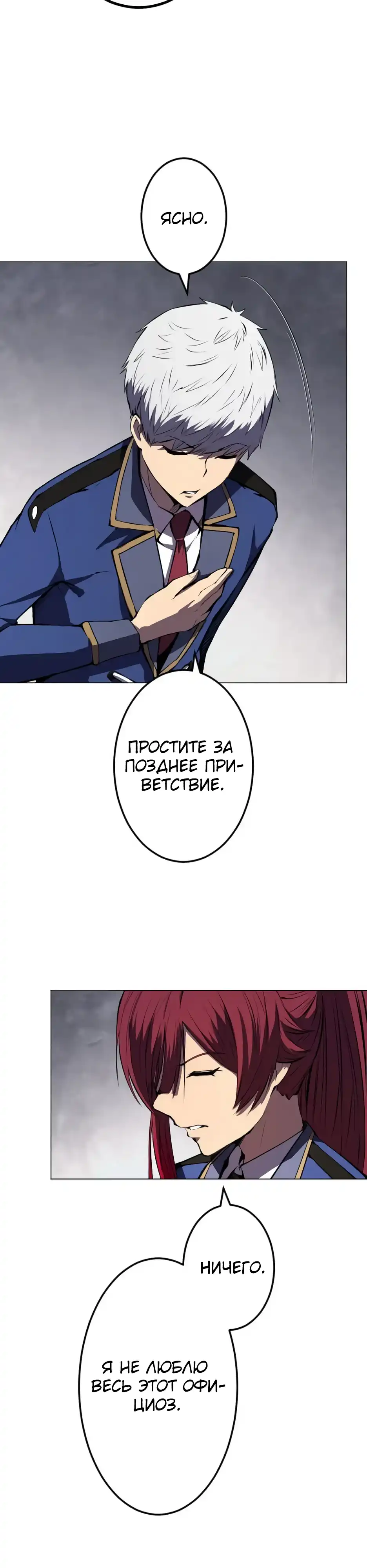 Страница 5 главы 29.00 - Регрессия Ассасина в Академии