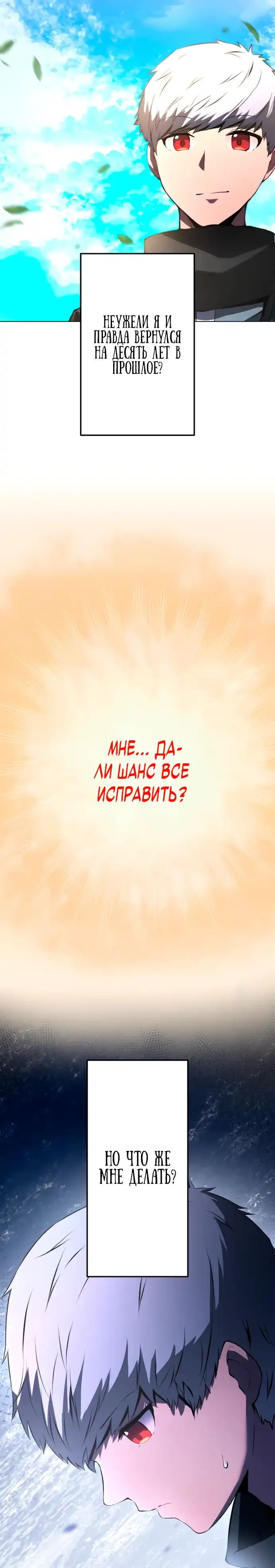 Страница 15 главы 3.00 - Регрессия Ассасина в Академии