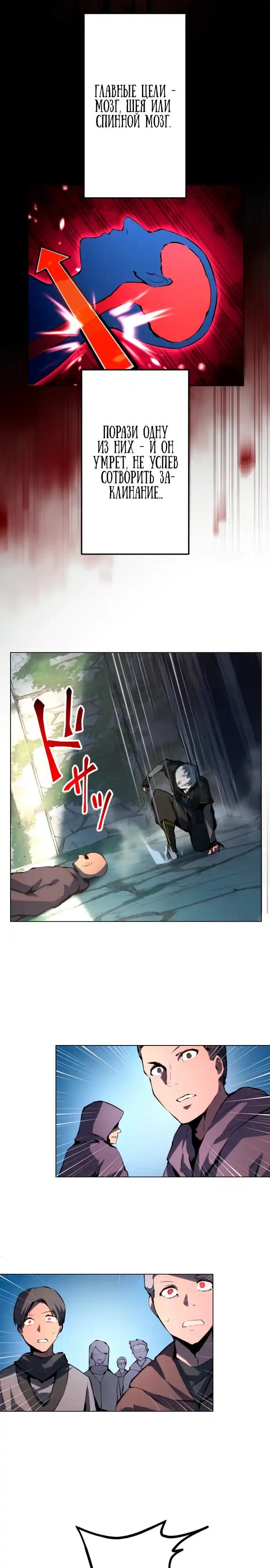 Страница 36 главы 3.00 - Регрессия Ассасина в Академии