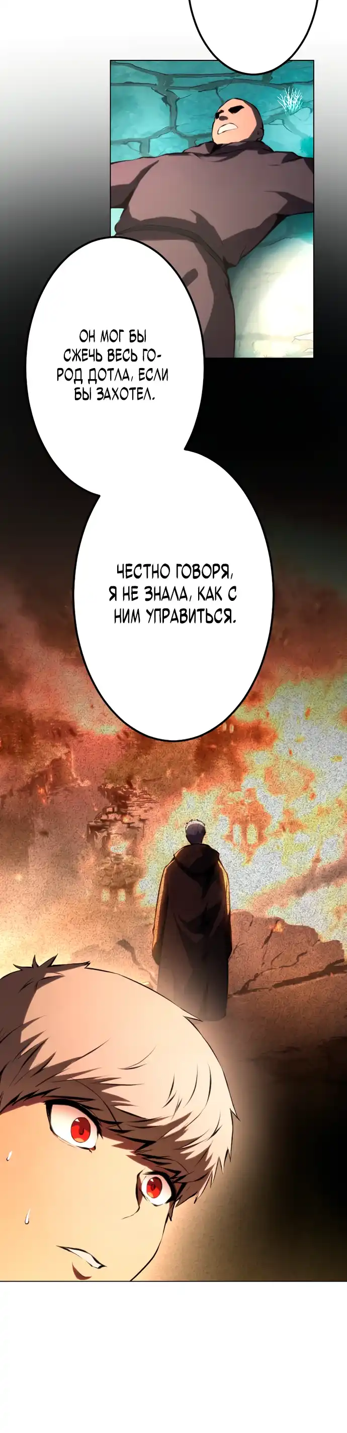 Страница 20 главы 4.00 - Регрессия Ассасина в Академии