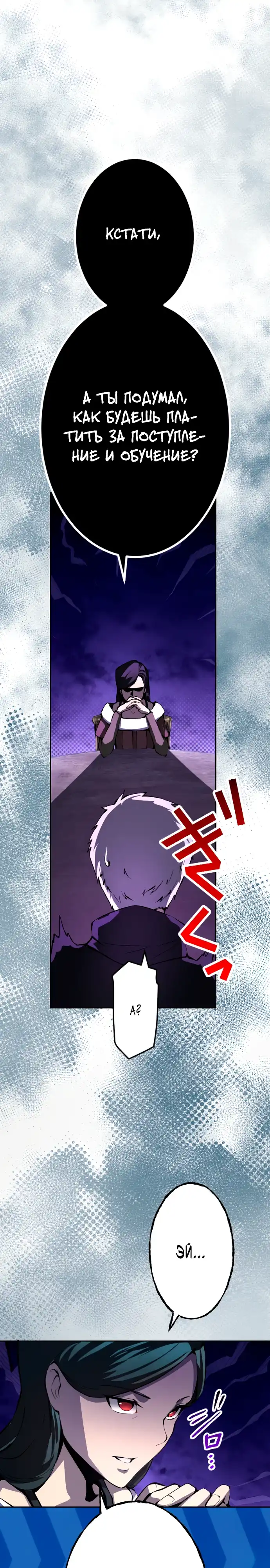 Страница 21 главы 6.00 - Регрессия Ассасина в Академии