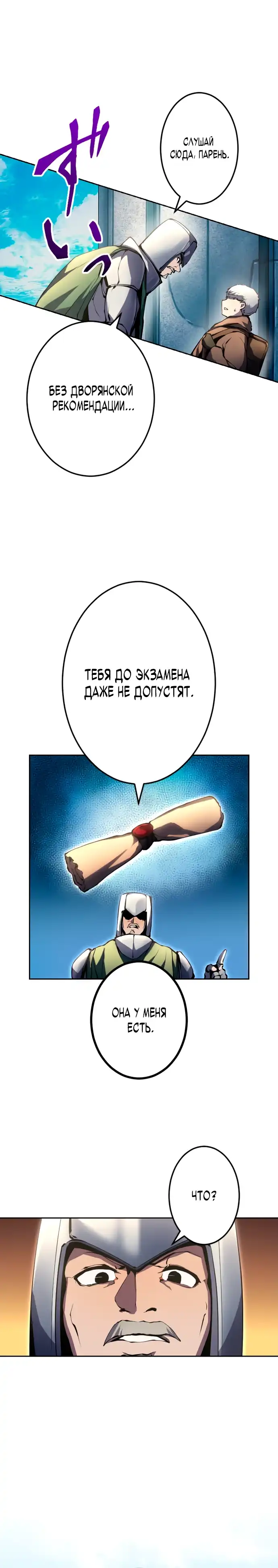 Страница 10 главы 7.00 - Регрессия Ассасина в Академии