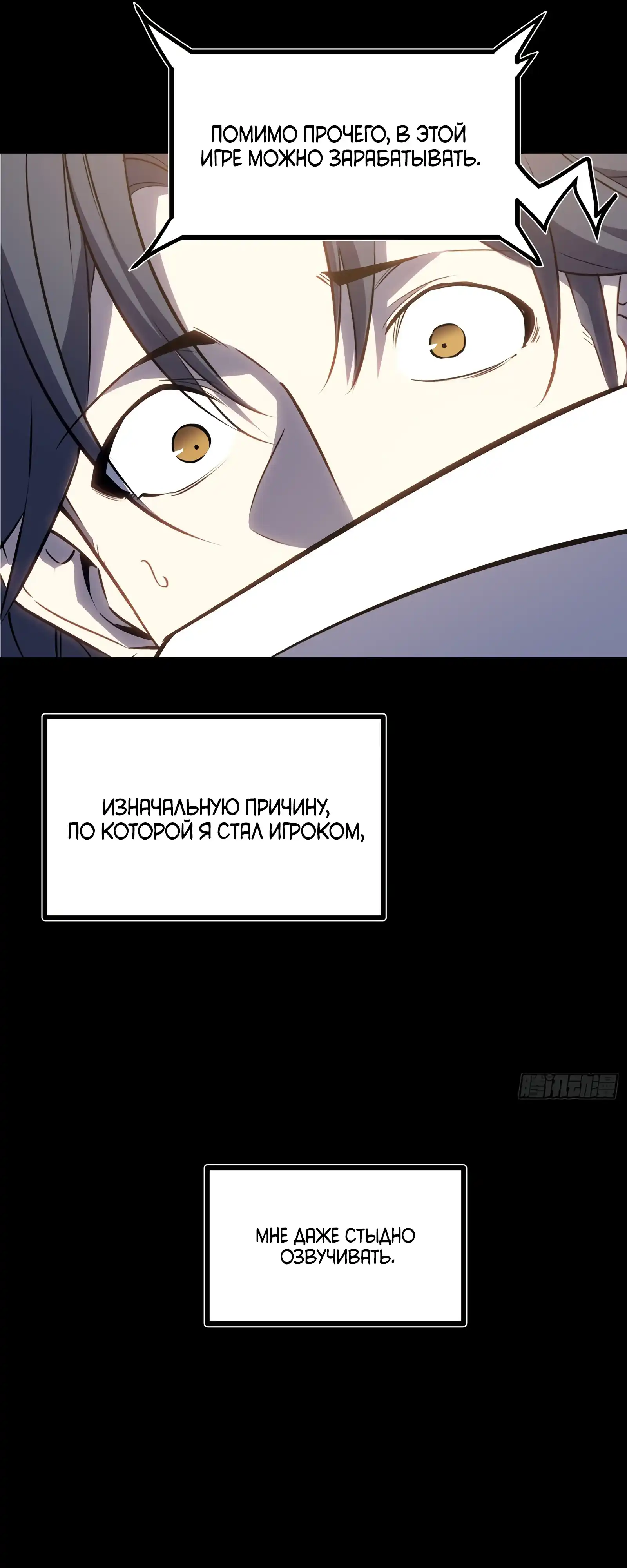Страница 8 главы 14.00 - Регрессия Сильнейшего Игрока