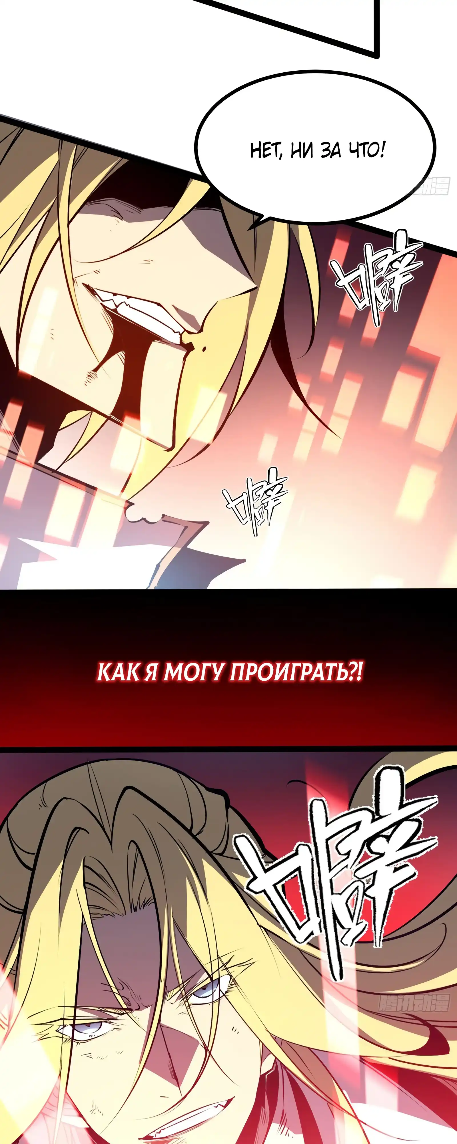 Страница 13 главы 1.00 - Регрессия Сильнейшего Игрока