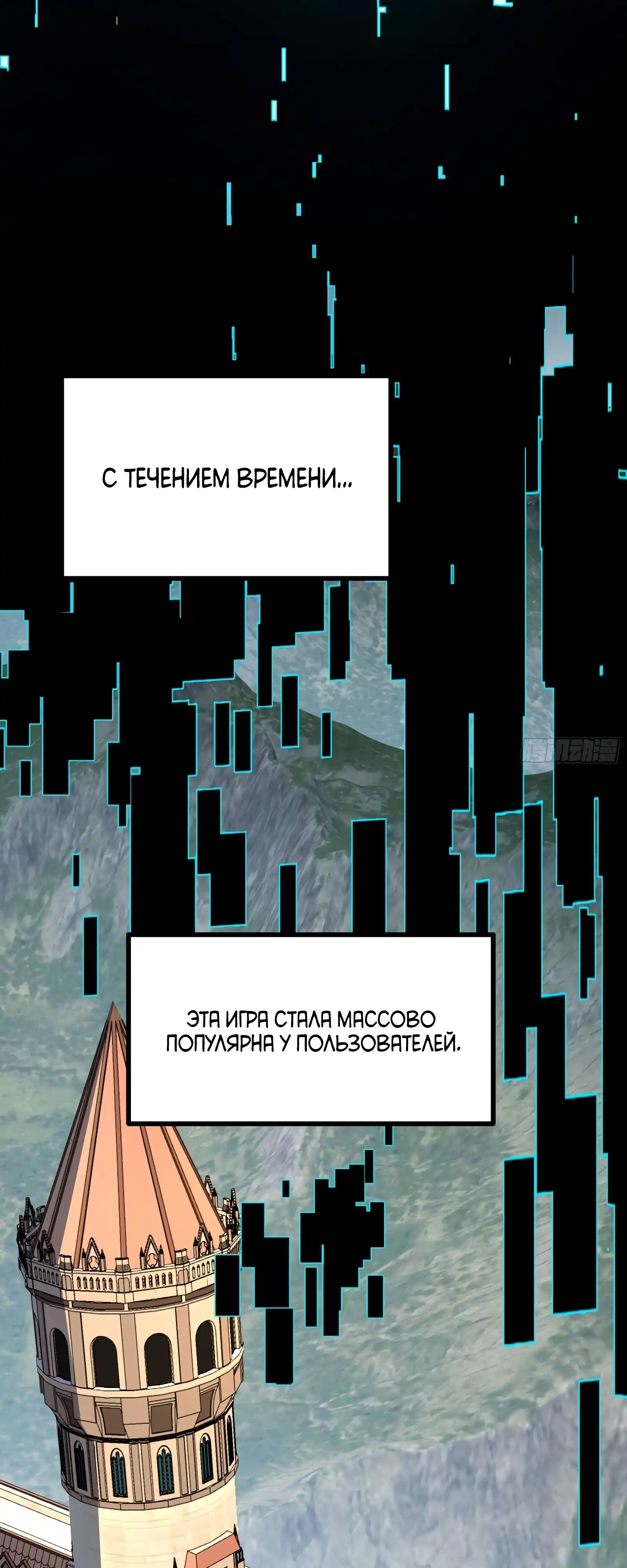 Страница 55 главы 1.00 - Регрессия Сильнейшего Игрока