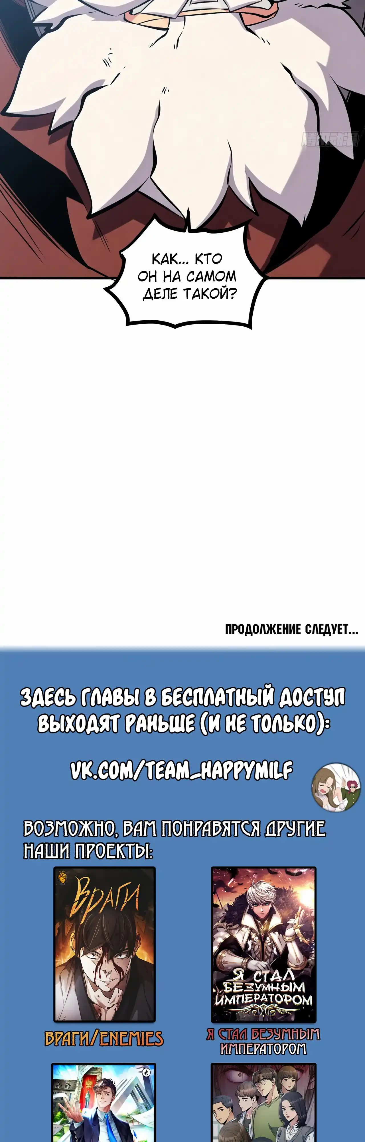 Страница 42 главы 26.00 - Регрессия Сильнейшего Игрока