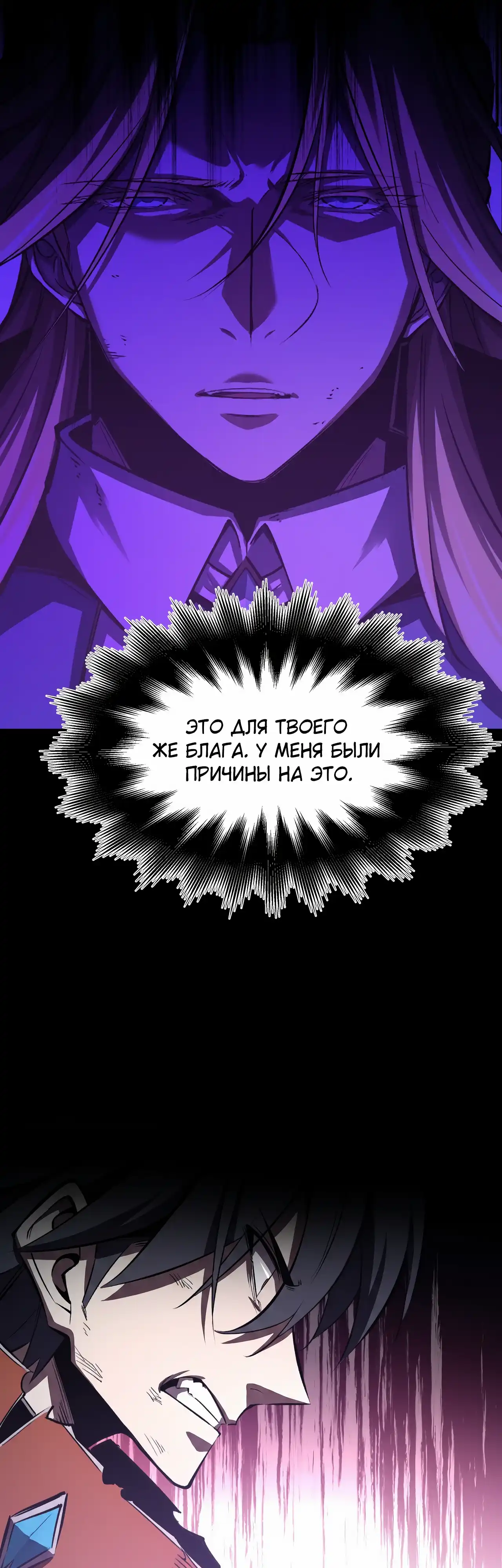 Страница 29 главы 27.00 - Регрессия Сильнейшего Игрока