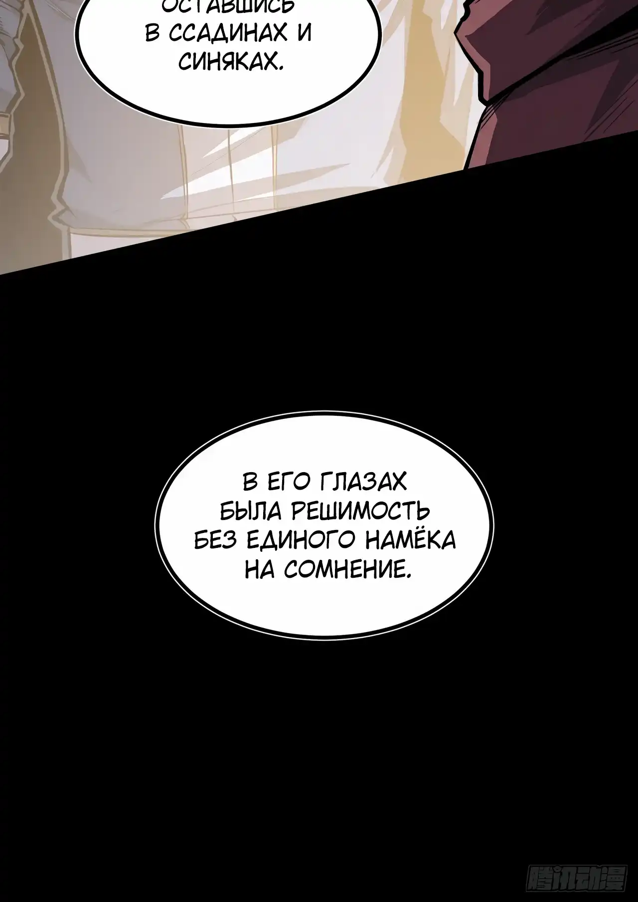 Страница 37 главы 27.00 - Регрессия Сильнейшего Игрока