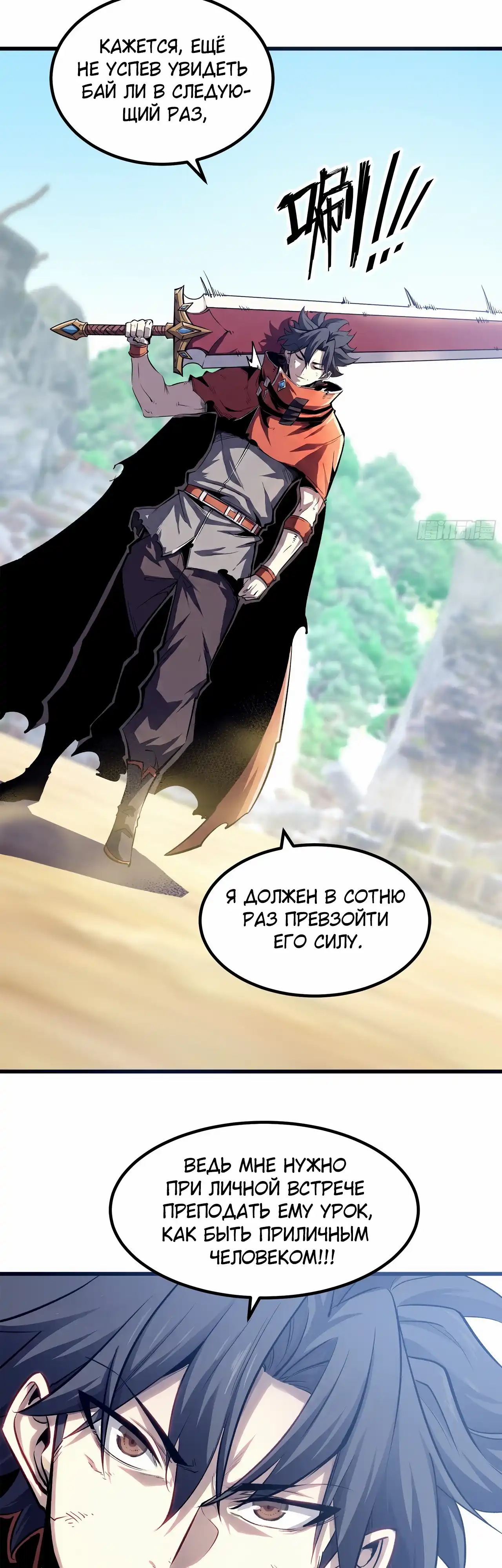 Страница 41 главы 28.00 - Регрессия Сильнейшего Игрока