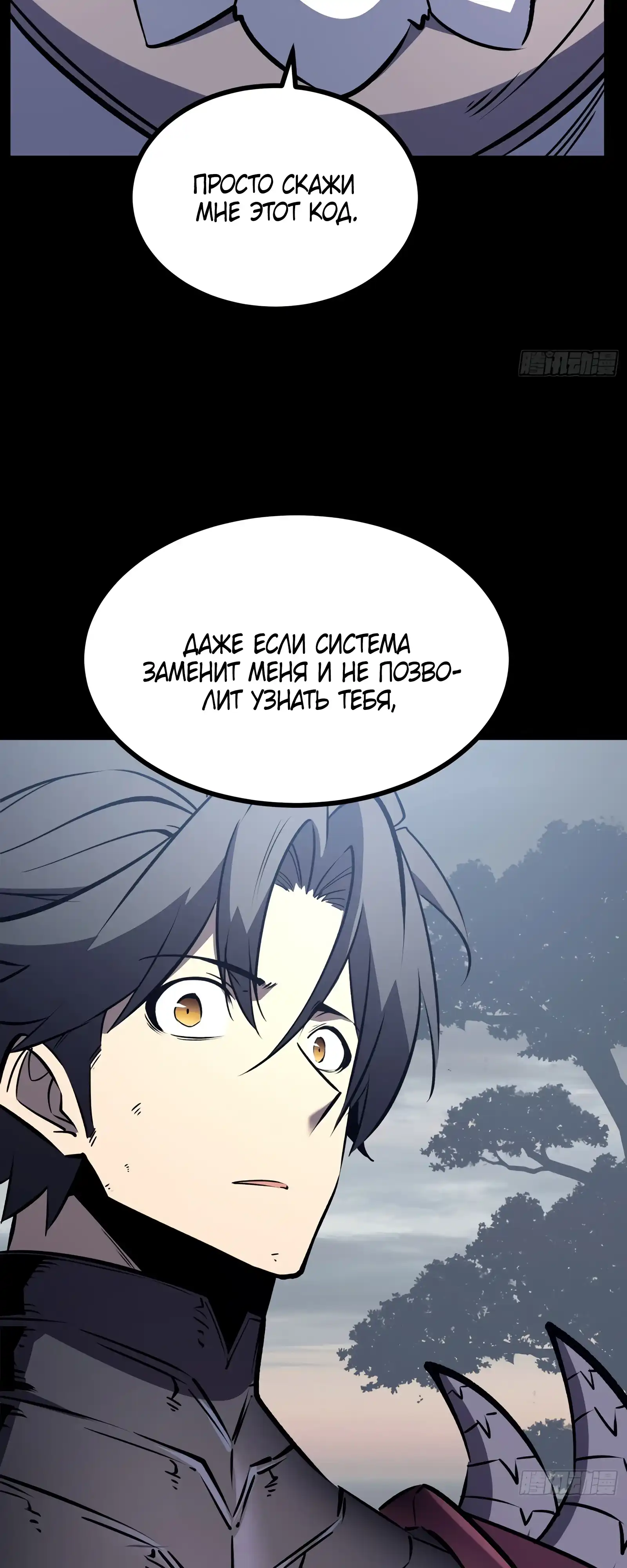 Страница 73 главы 2.00 - Регрессия Сильнейшего Игрока