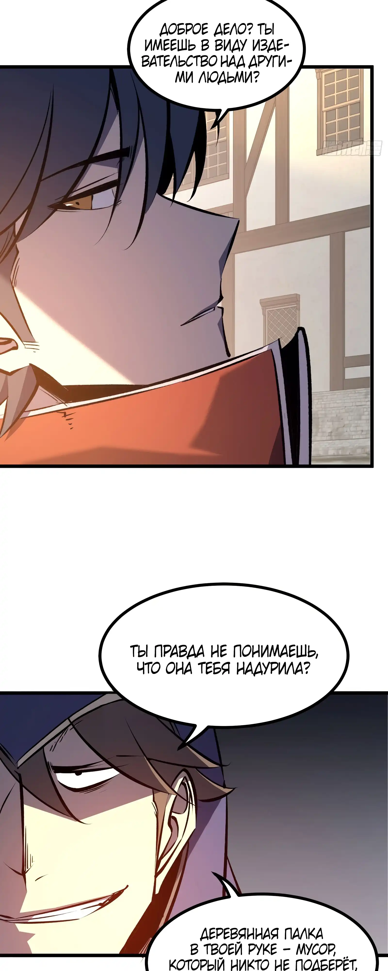 Страница 35 главы 3.00 - Регрессия Сильнейшего Игрока