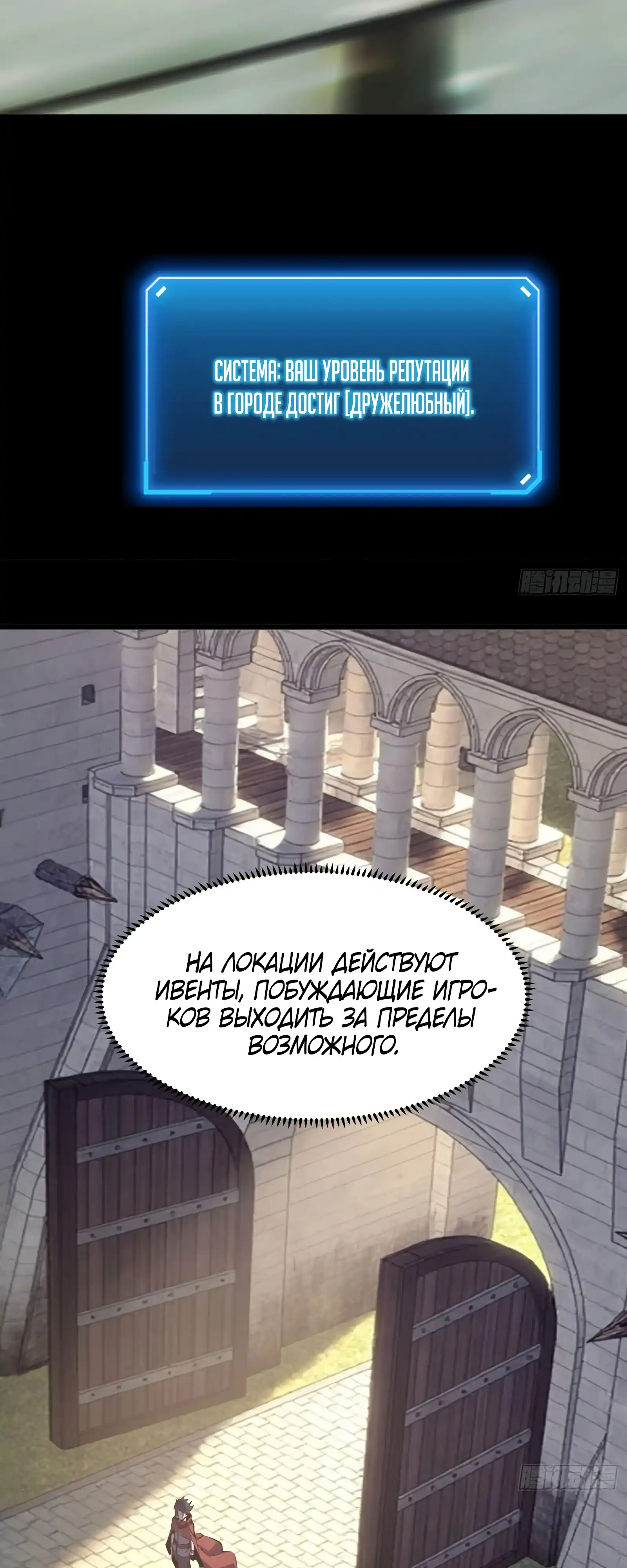 Страница 52 главы 3.00 - Регрессия Сильнейшего Игрока