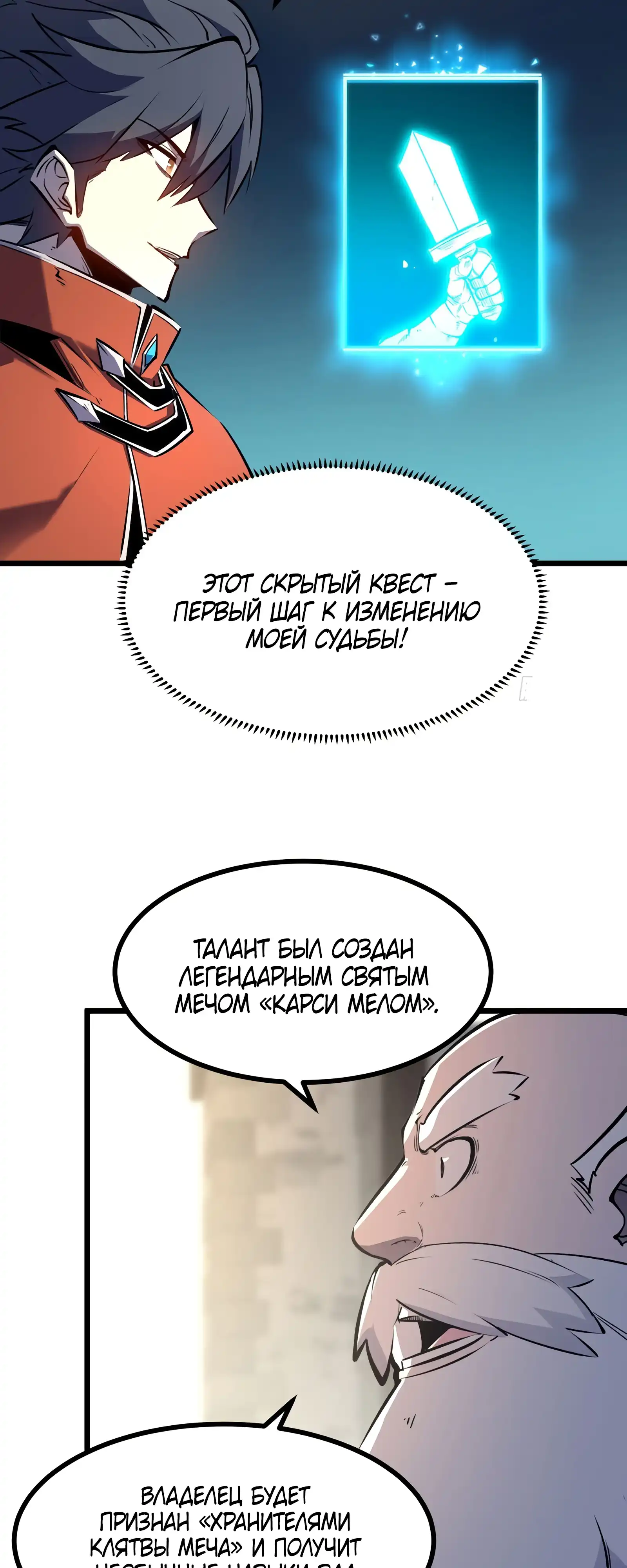 Страница 7 главы 3.00 - Регрессия Сильнейшего Игрока