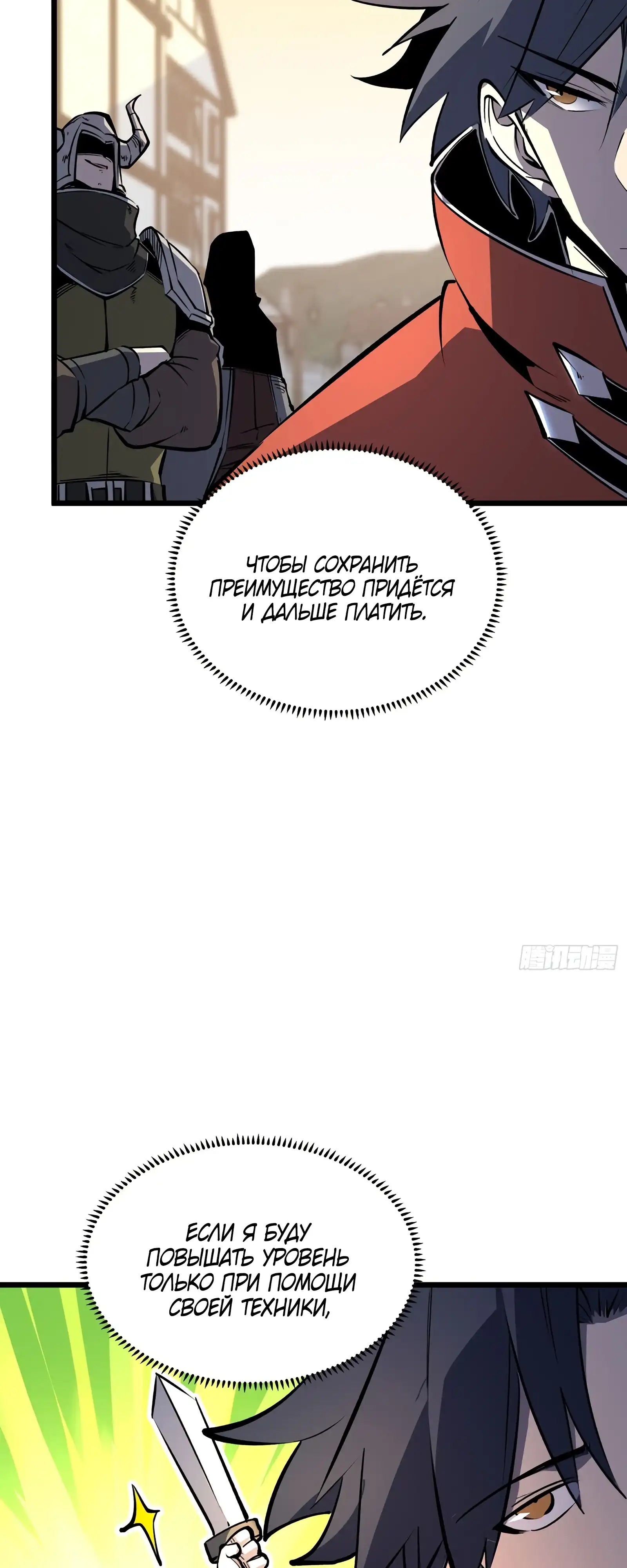 Страница 14 главы 3.00 - Регрессия Сильнейшего Игрока