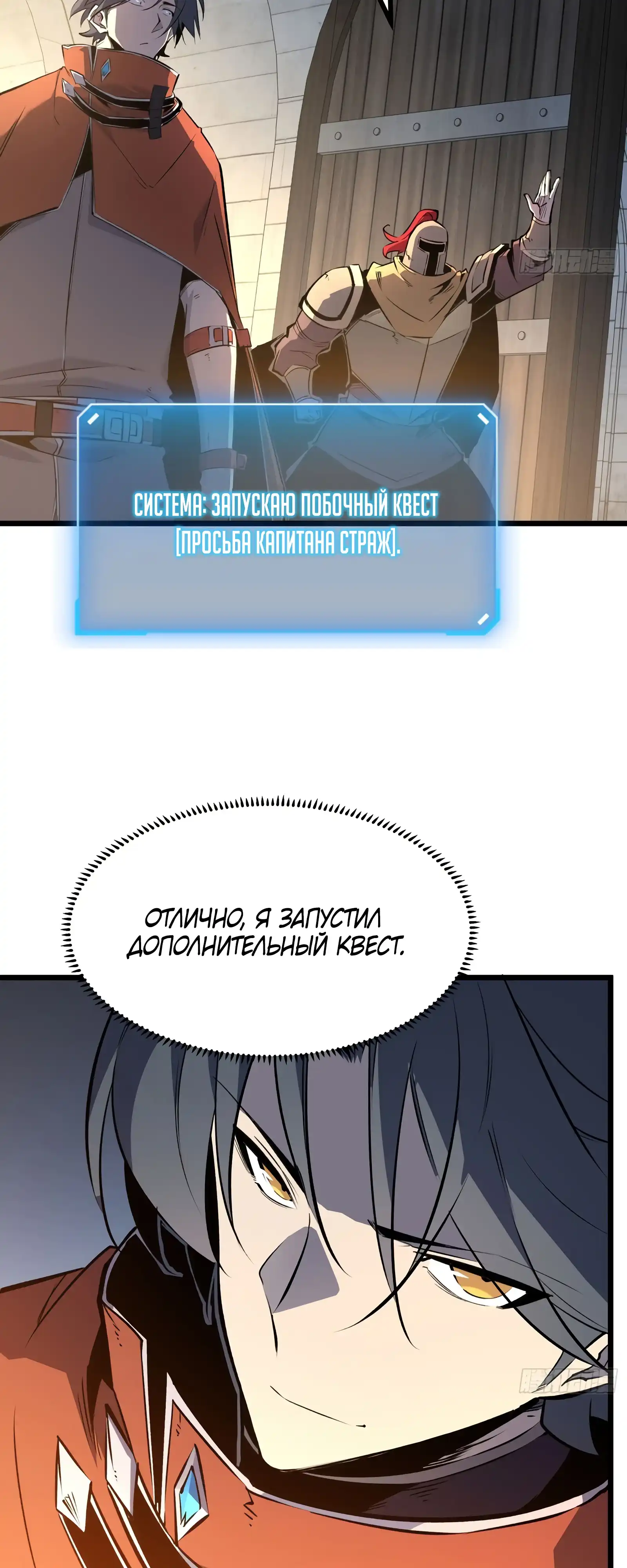 Страница 55 главы 3.00 - Регрессия Сильнейшего Игрока