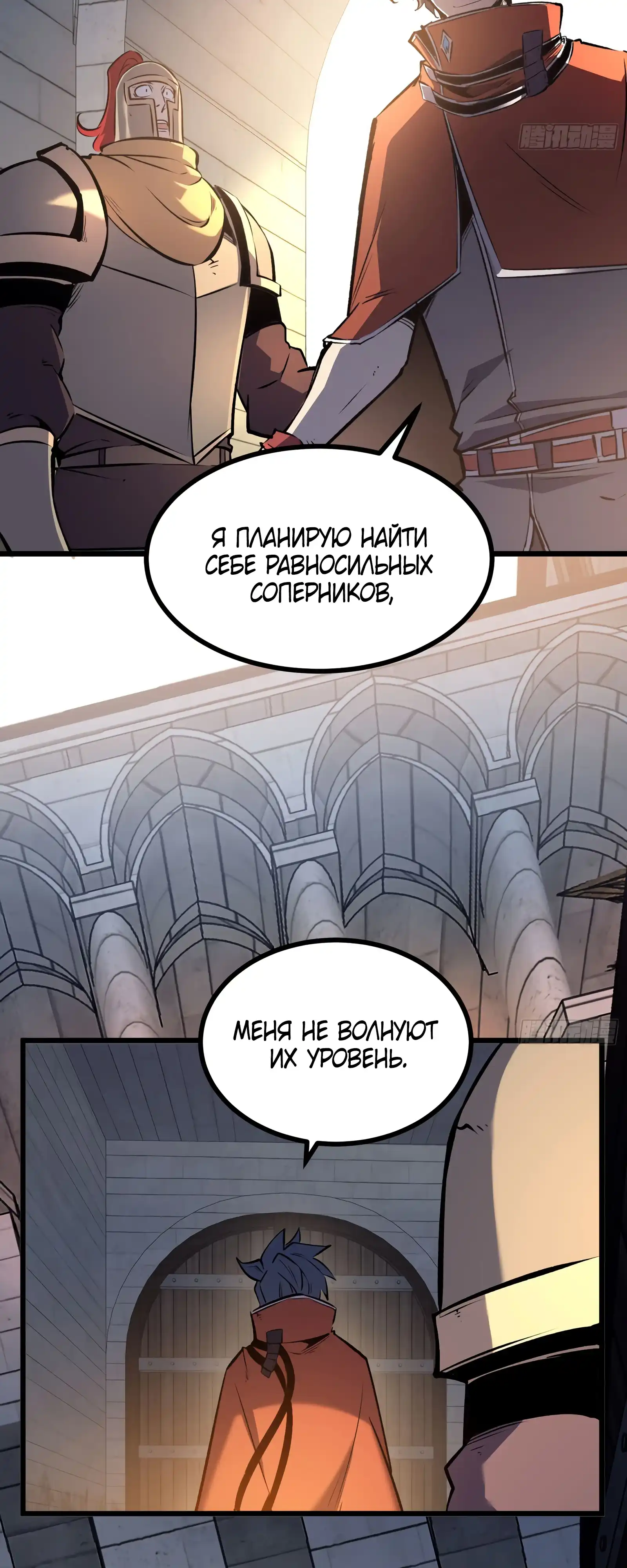 Страница 50 главы 3.00 - Регрессия Сильнейшего Игрока