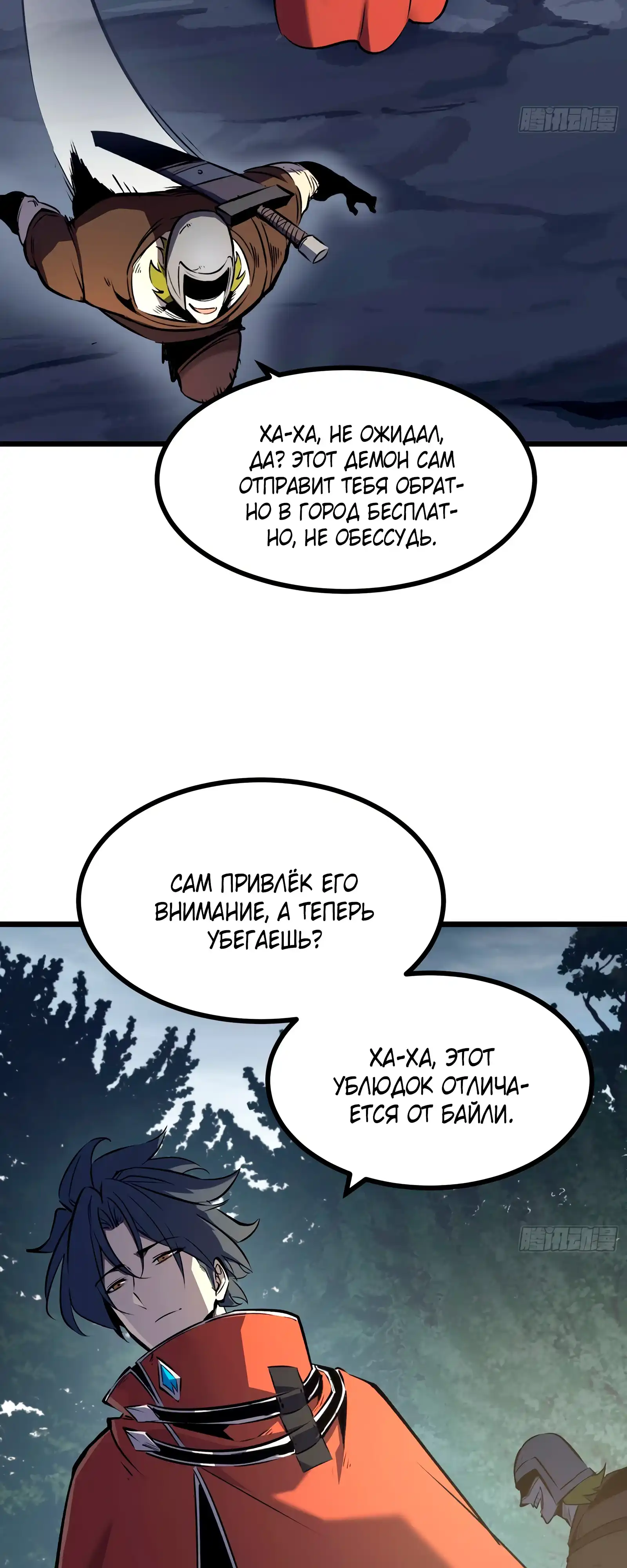 Страница 17 главы 4.00 - Регрессия Сильнейшего Игрока