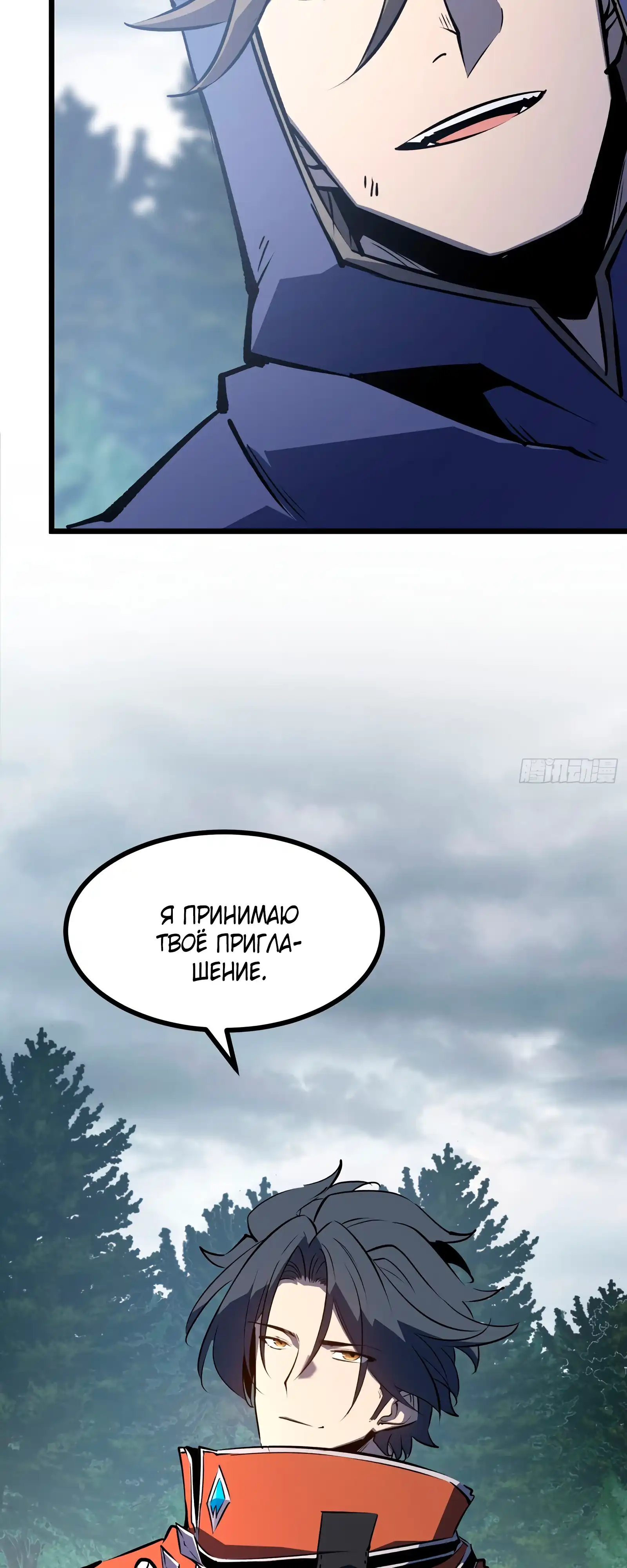 Страница 48 главы 4.00 - Регрессия Сильнейшего Игрока