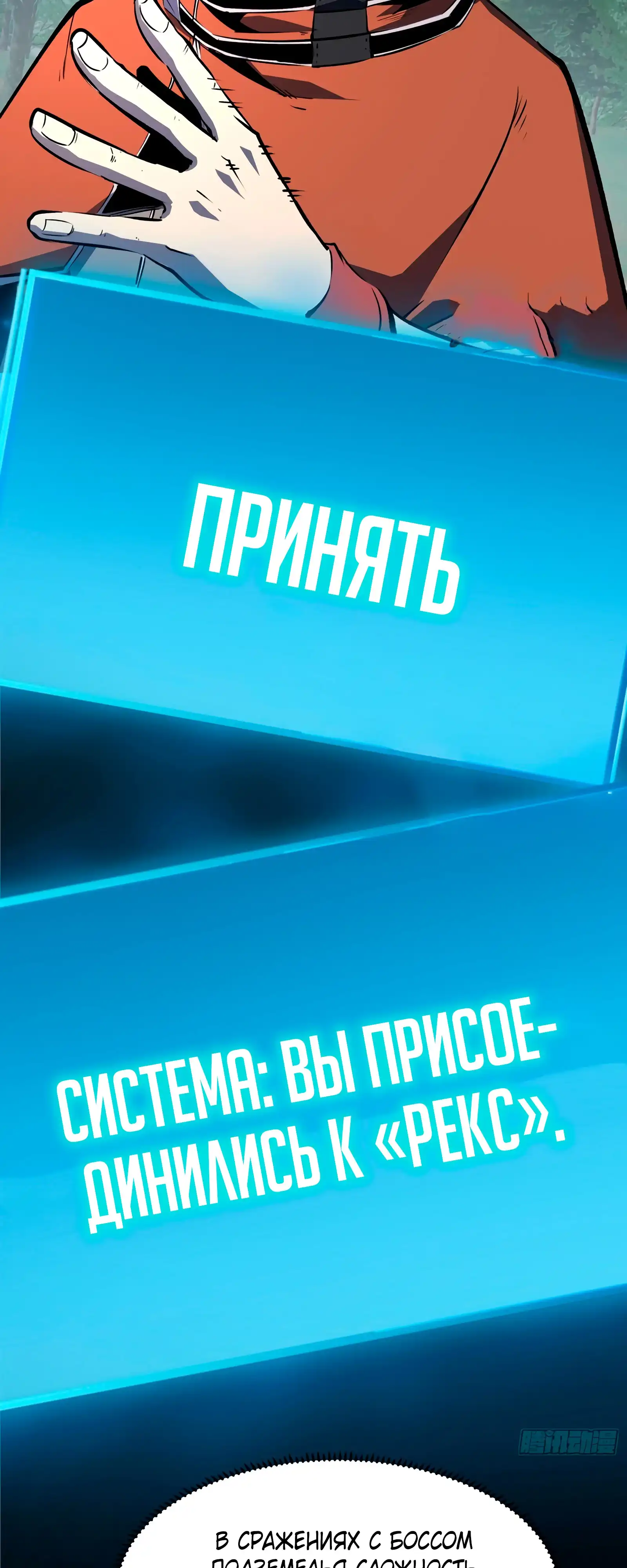 Страница 49 главы 4.00 - Регрессия Сильнейшего Игрока