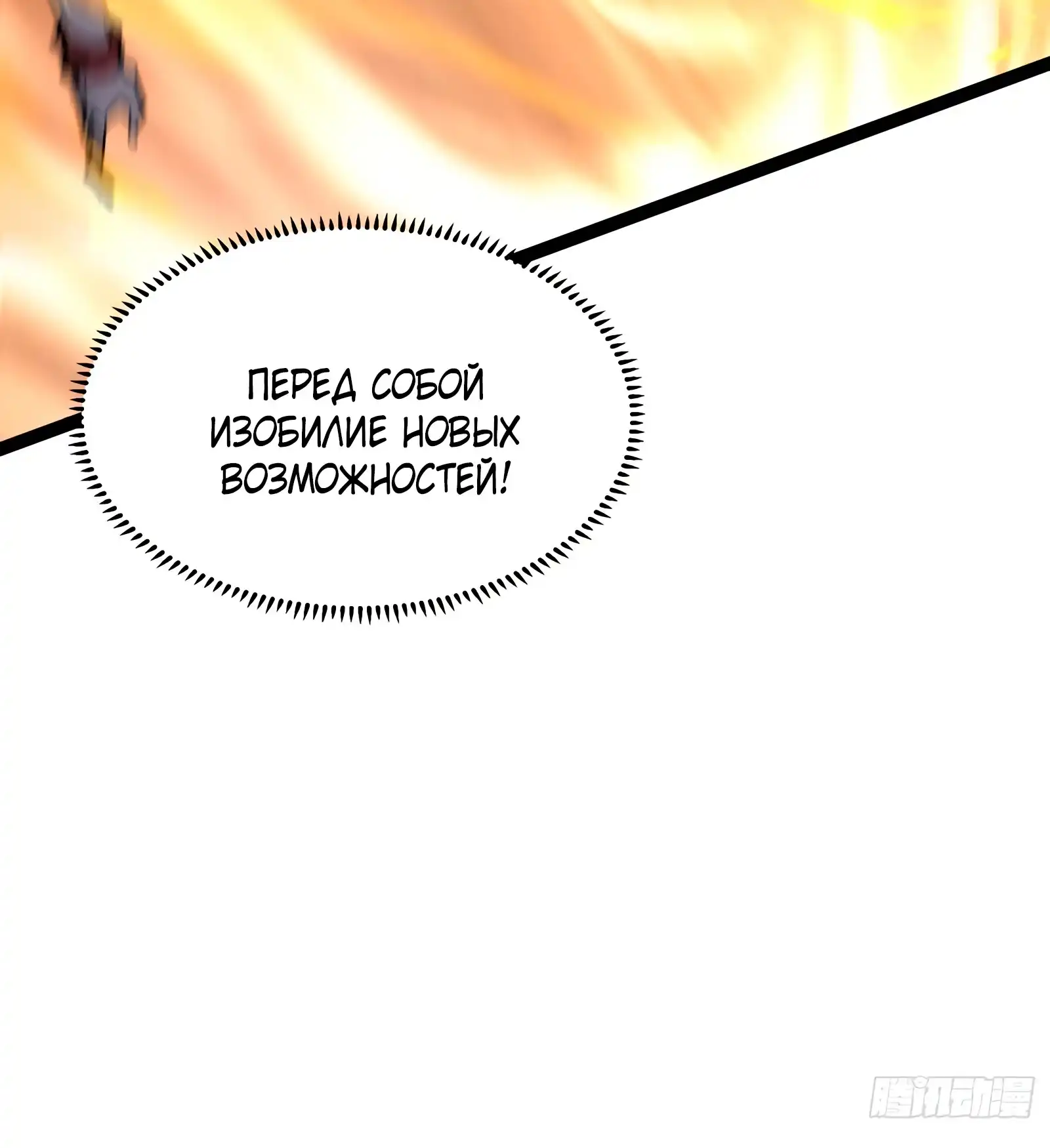 Страница 58 главы 5.00 - Регрессия Сильнейшего Игрока