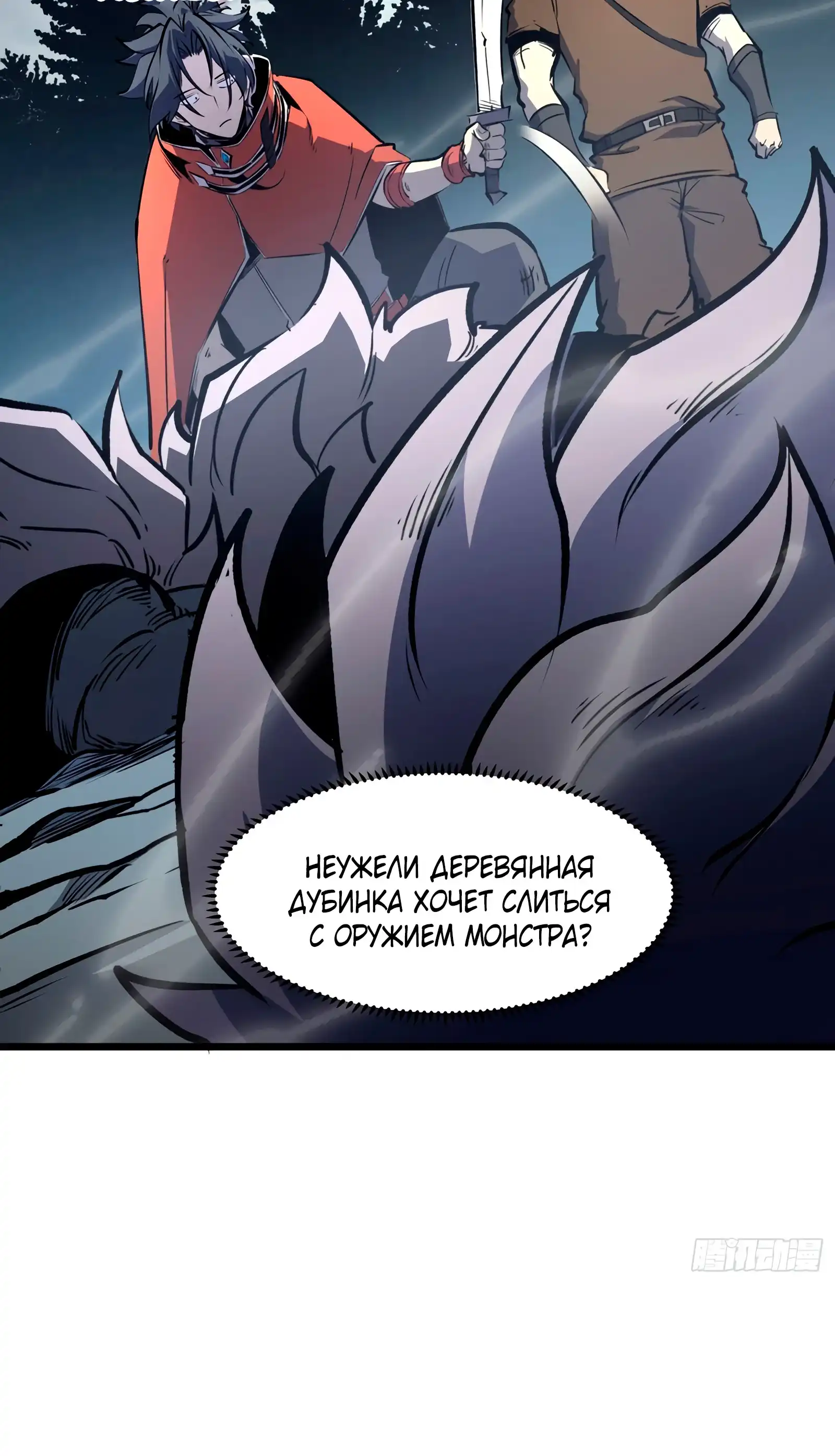 Страница 7 главы 5.00 - Регрессия Сильнейшего Игрока