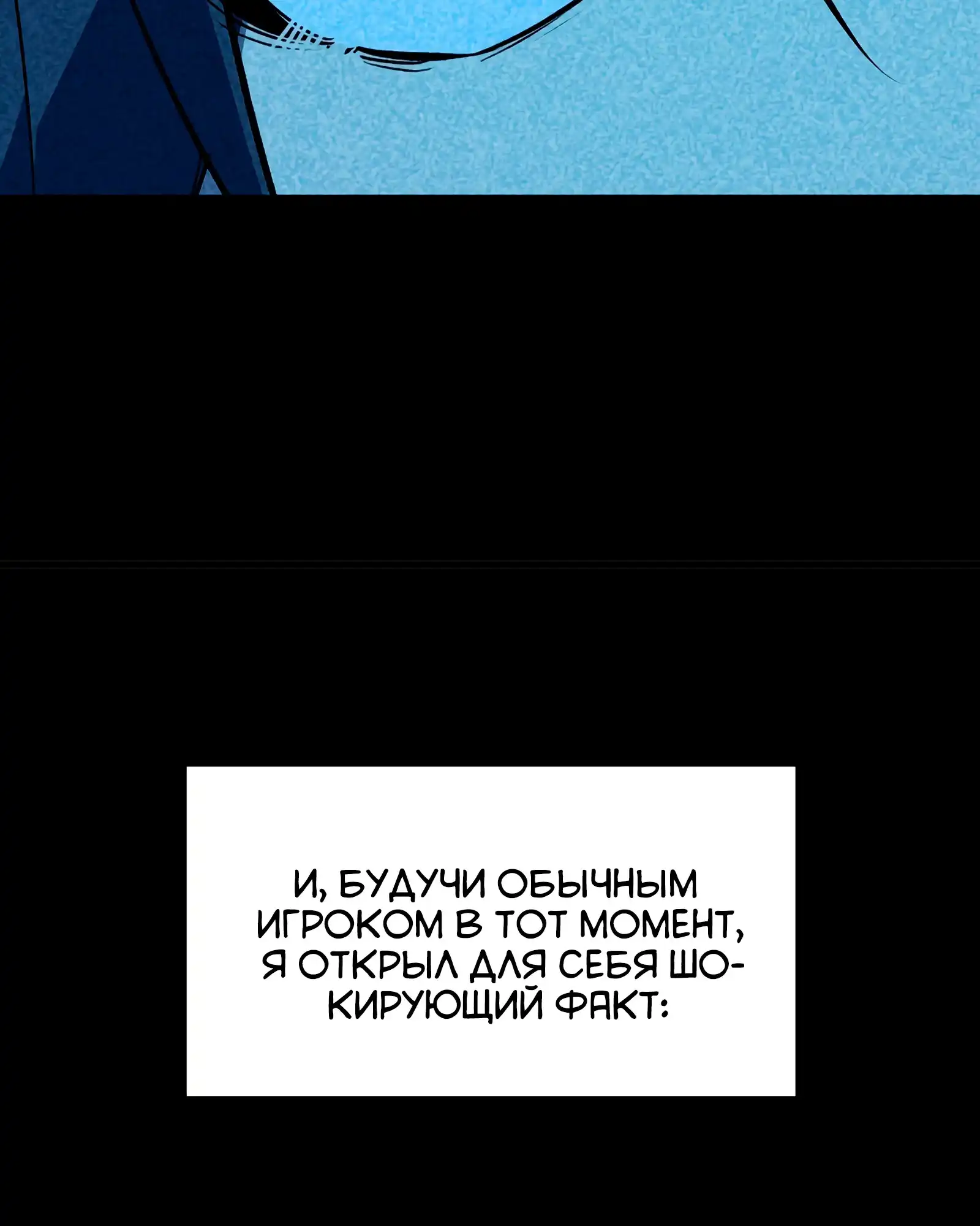 Страница 50 главы 5.00 - Регрессия Сильнейшего Игрока