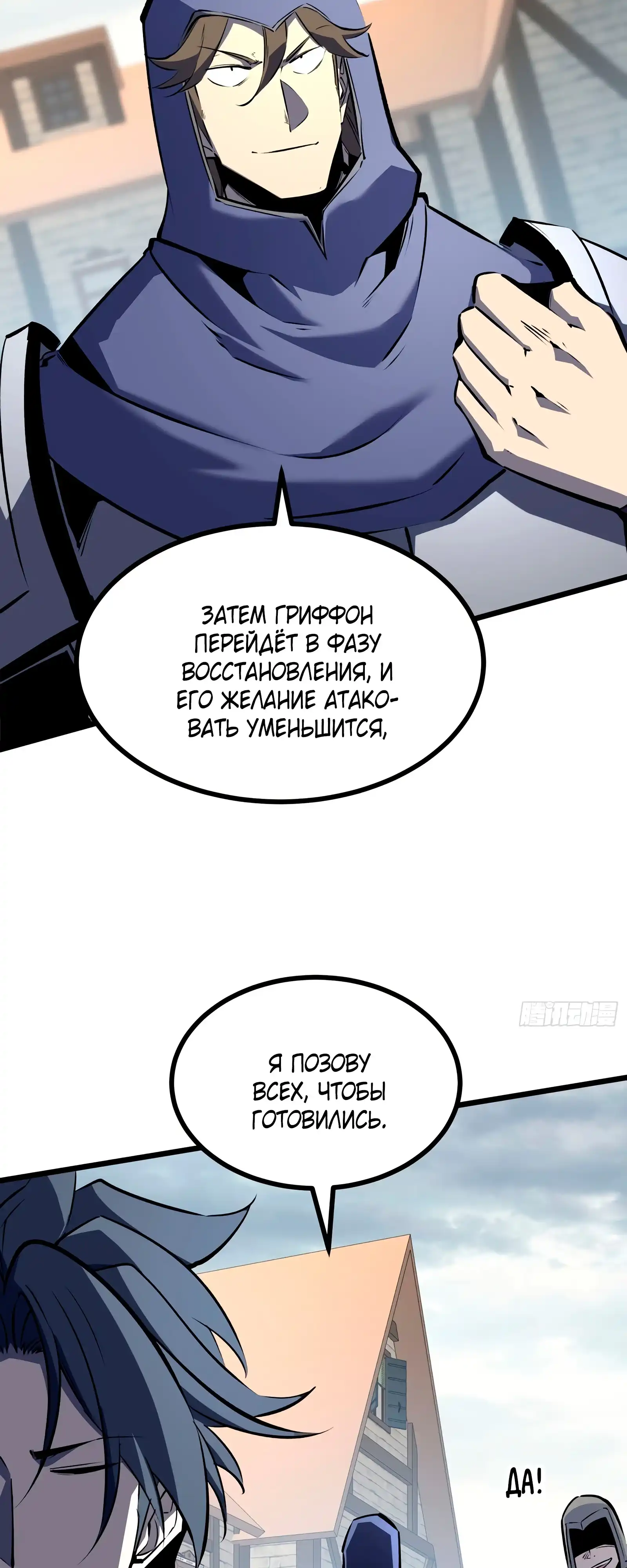 Страница 18 главы 5.00 - Регрессия Сильнейшего Игрока