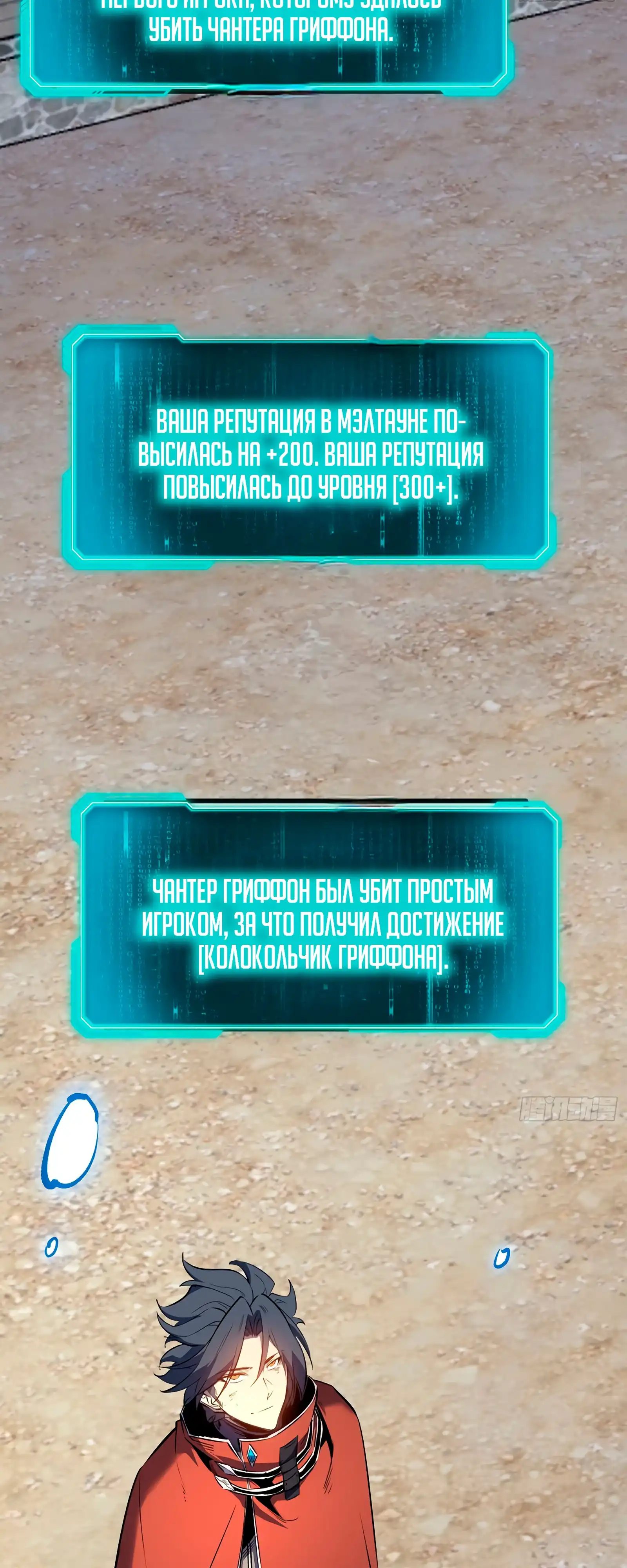 Страница 10 главы 6.00 - Регрессия Сильнейшего Игрока