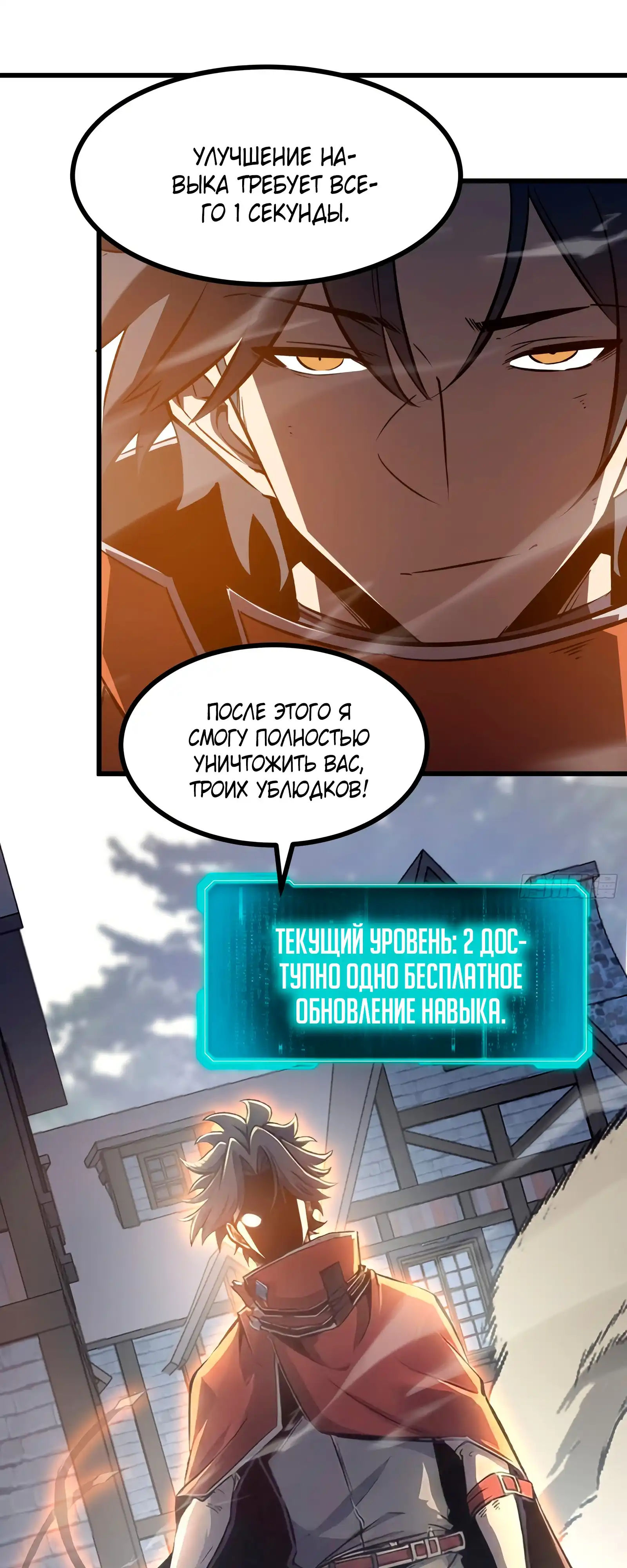 Страница 8 главы 7.00 - Регрессия Сильнейшего Игрока