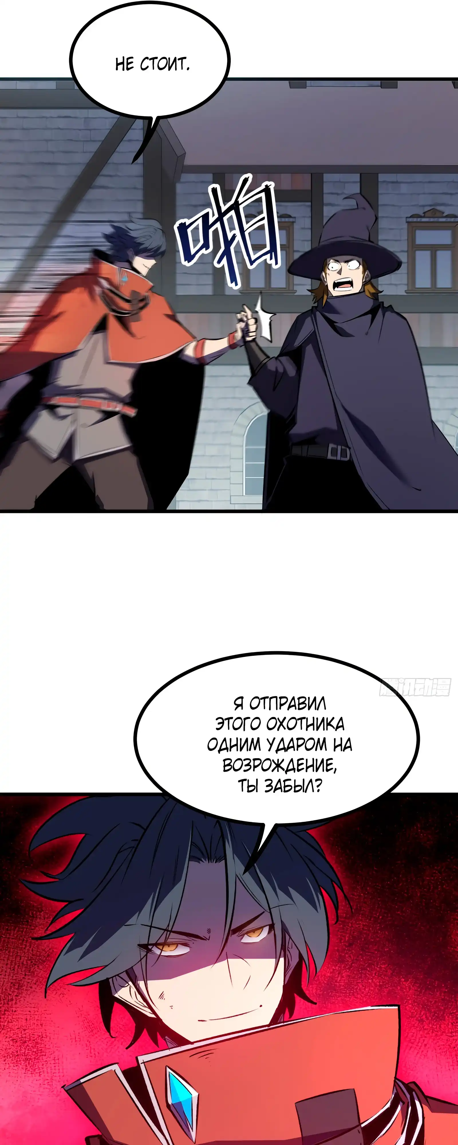 Страница 30 главы 7.00 - Регрессия Сильнейшего Игрока
