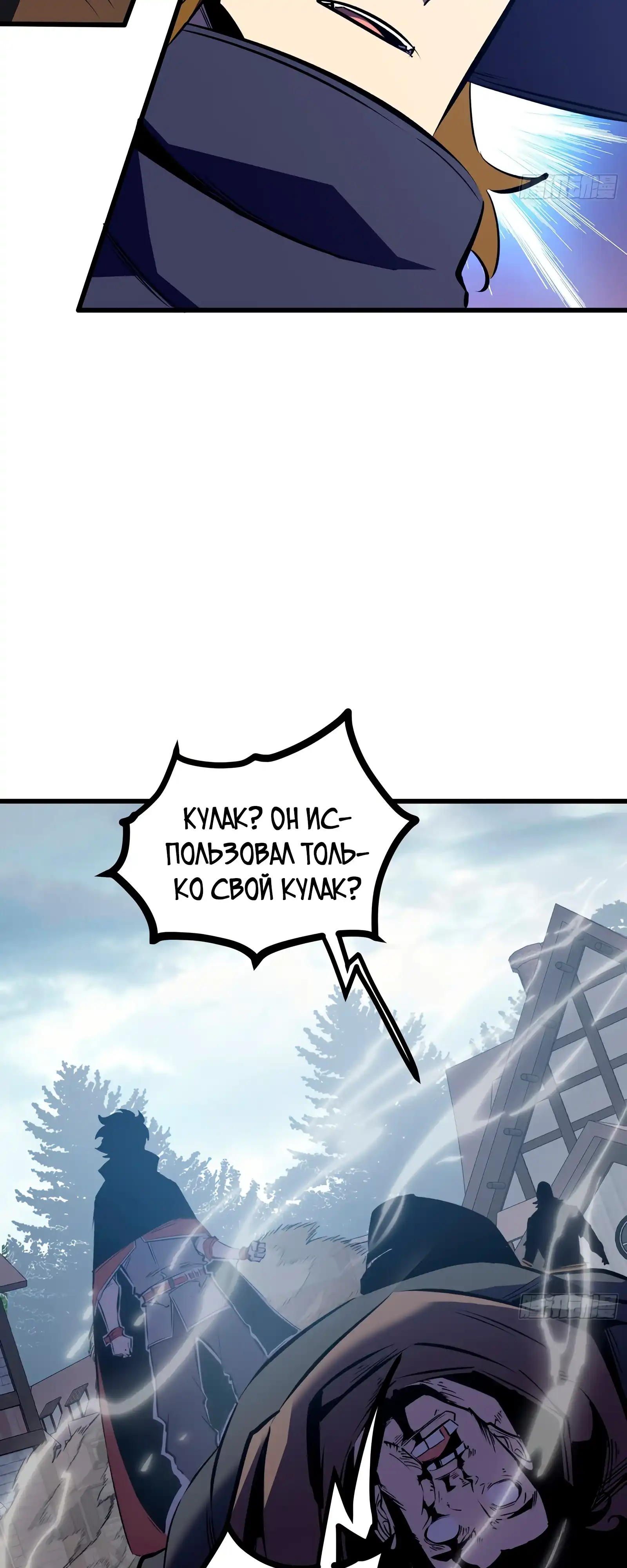 Страница 19 главы 7.00 - Регрессия Сильнейшего Игрока