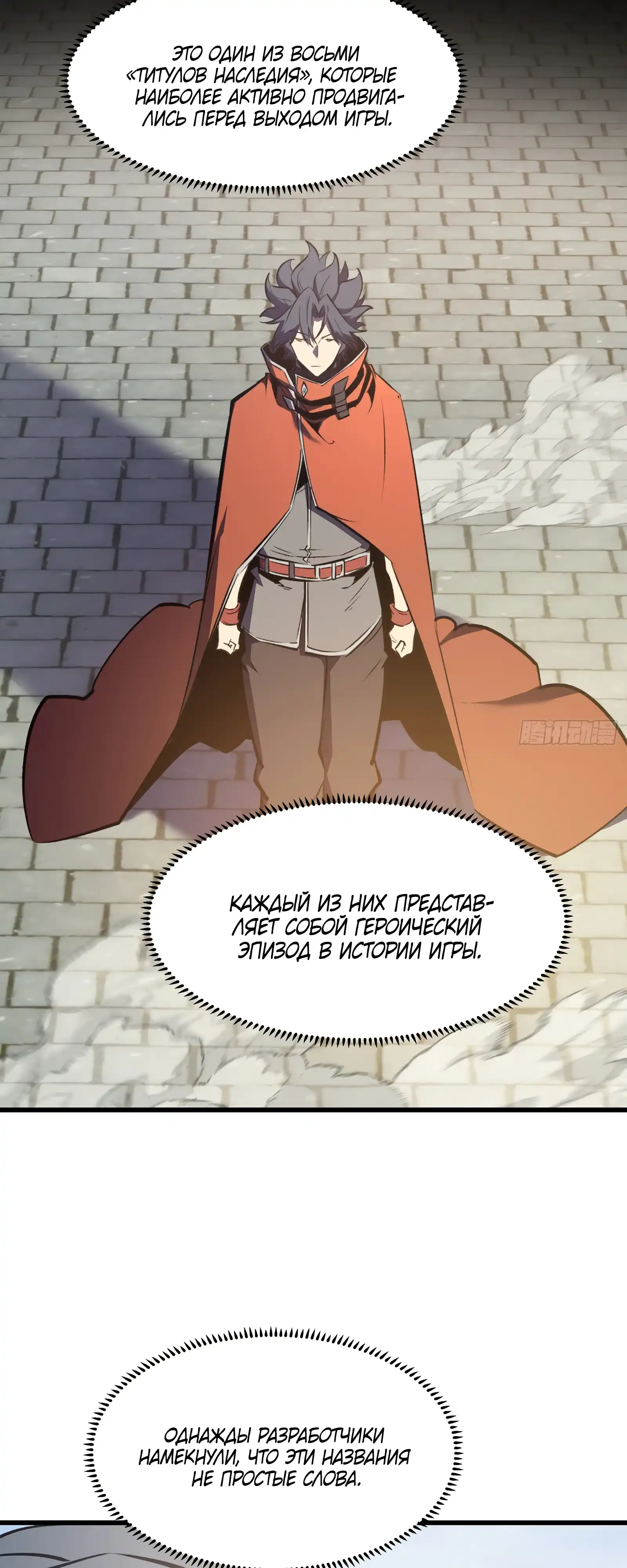 Страница 43 главы 8.00 - Регрессия Сильнейшего Игрока