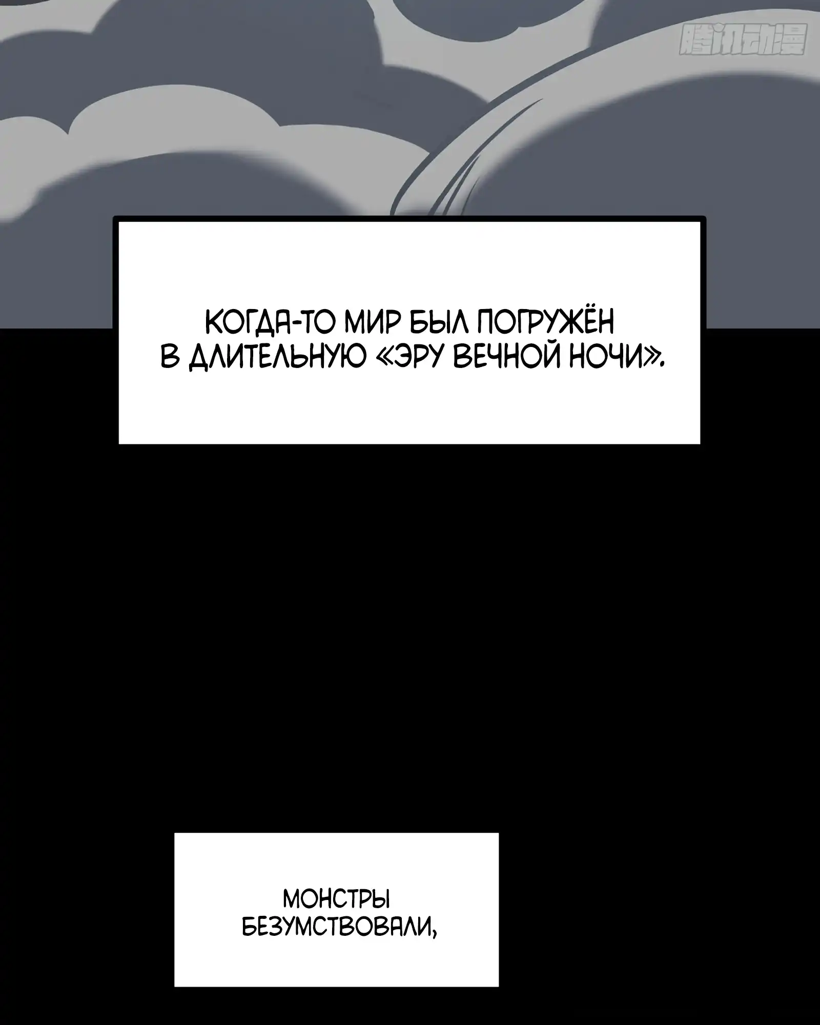 Страница 38 главы 8.00 - Регрессия Сильнейшего Игрока