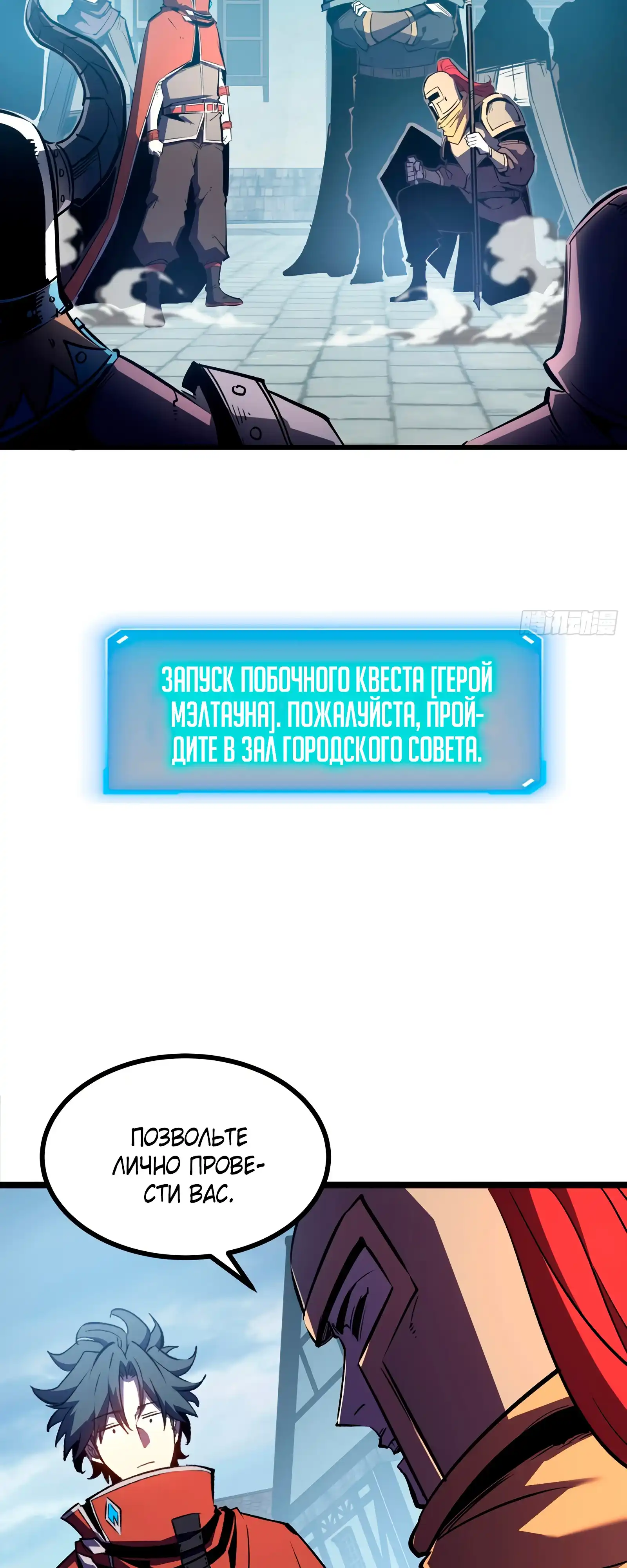 Страница 2 главы 9.00 - Регрессия Сильнейшего Игрока