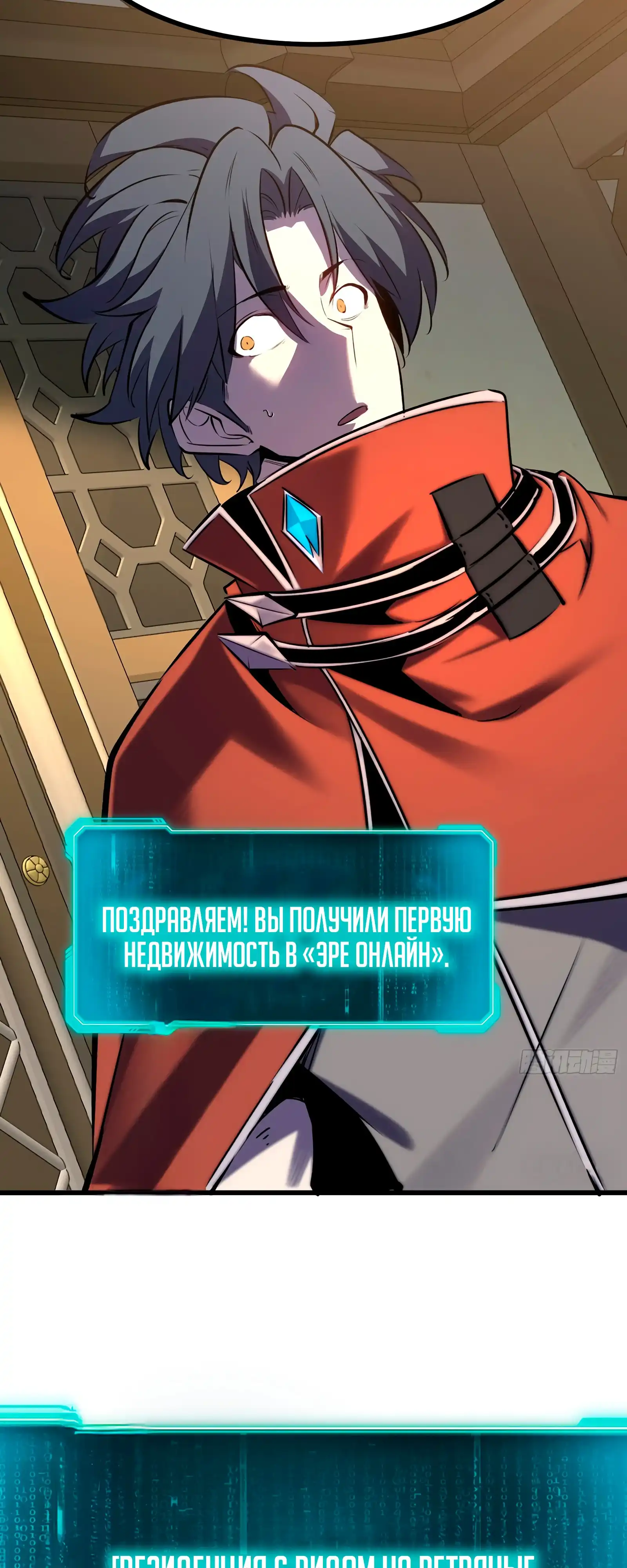 Страница 31 главы 9.00 - Регрессия Сильнейшего Игрока