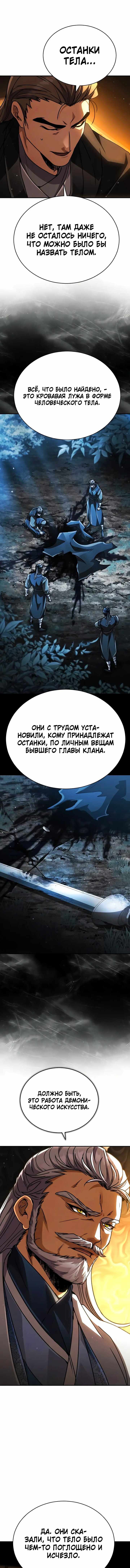 Страница 24 главы 41.00 - Реинкарнация короля кулаков / Реинкарнация короля боевых искусств