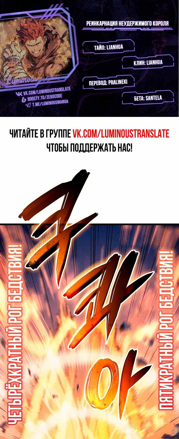 Страница 1 главы 105.00 - Реинкарнация неудержимого короля