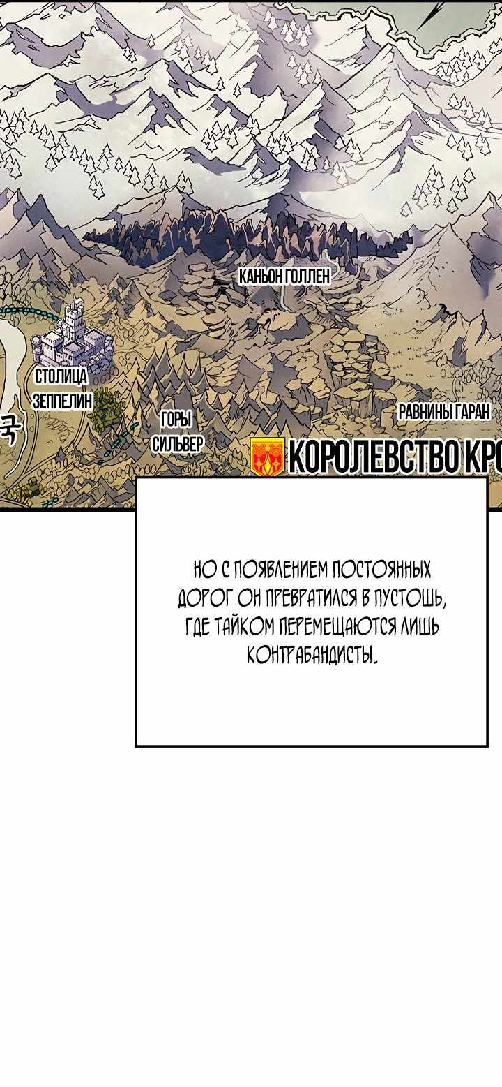 Страница 78 главы 109.00 - Реинкарнация неудержимого короля