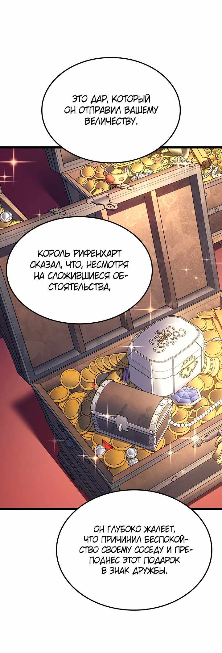 Страница 43 главы 112.00 - Реинкарнация неудержимого короля
