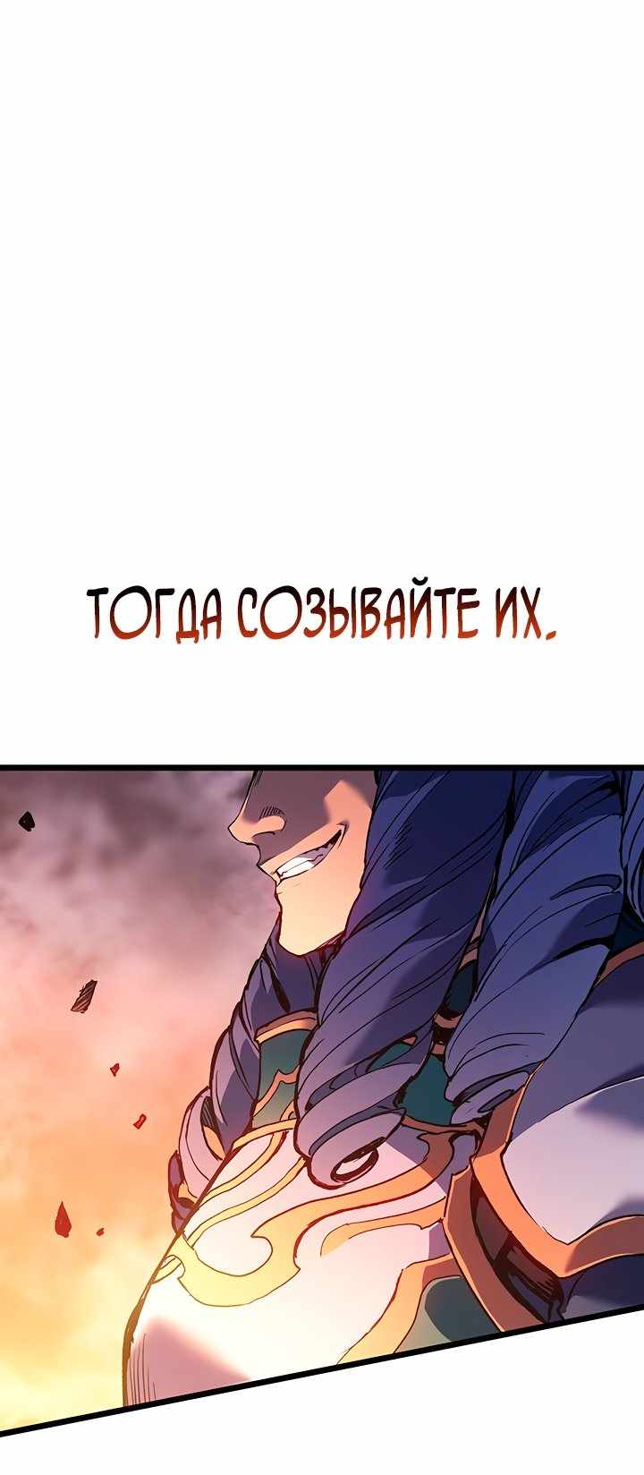 Страница 26 главы 113.00 - Реинкарнация неудержимого короля
