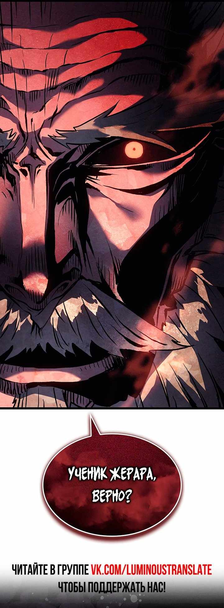 Страница 81 главы 113.00 - Реинкарнация неудержимого короля