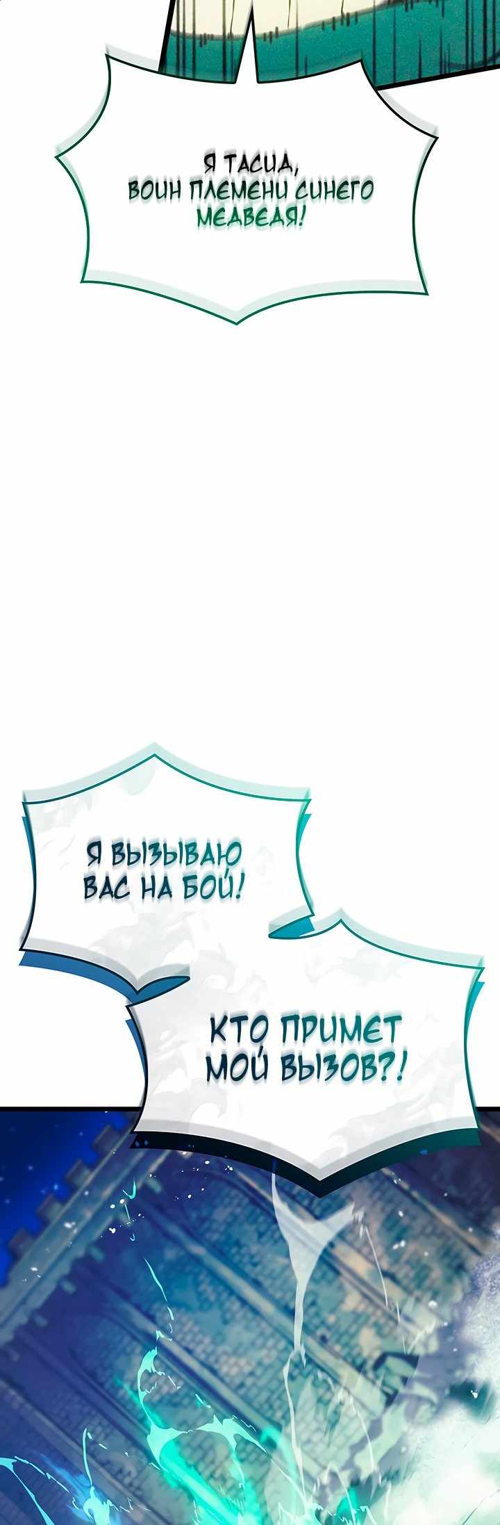 Страница 14 главы 116.00 - Реинкарнация неудержимого короля