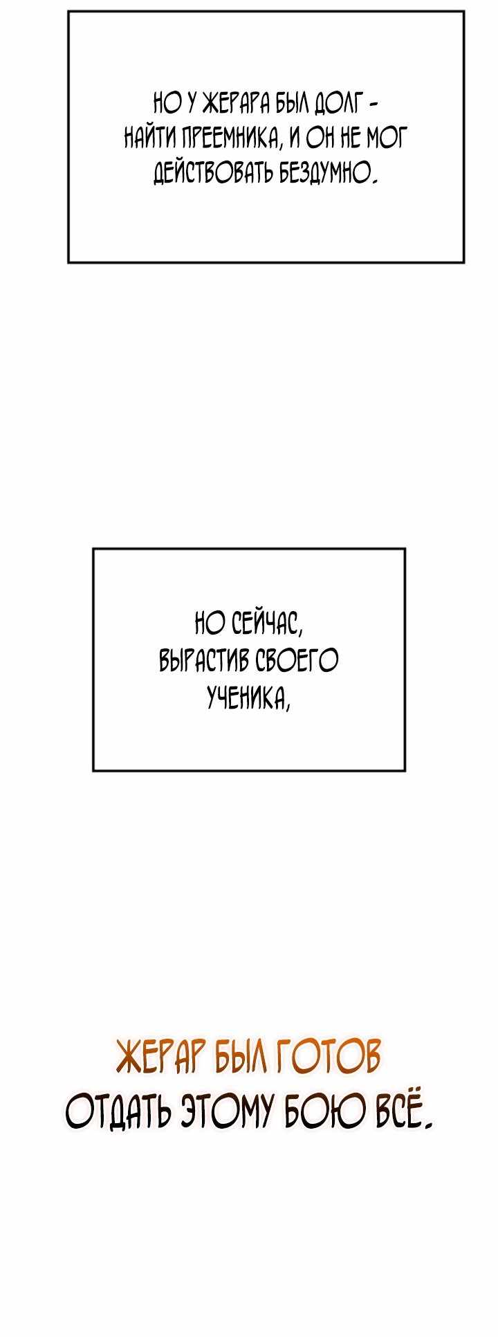 Страница 53 главы 120.00 - Реинкарнация неудержимого короля