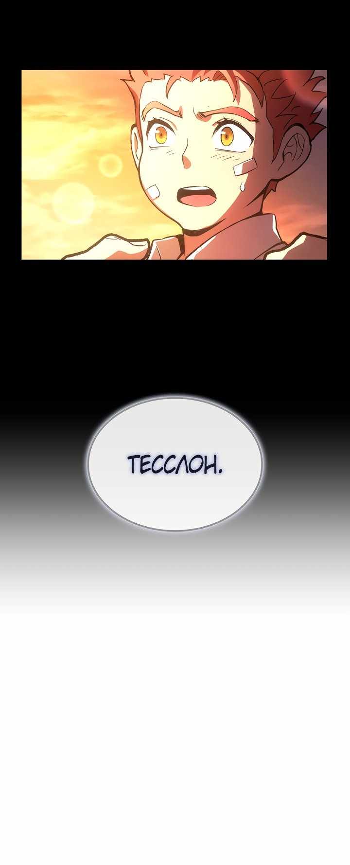 Страница 51 главы 120.00 - Реинкарнация неудержимого короля