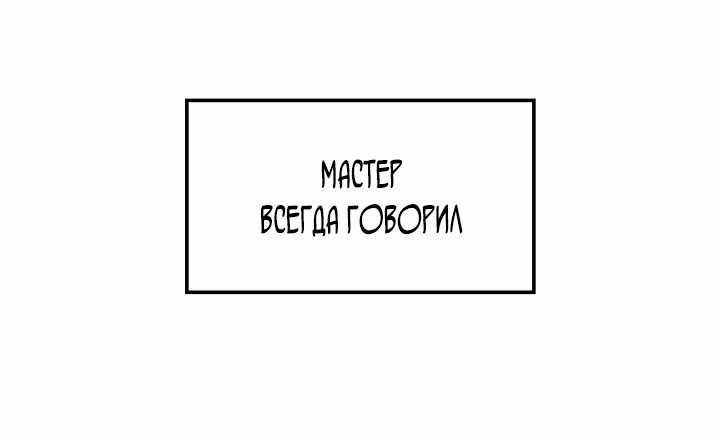 Страница 46 главы 121.00 - Реинкарнация неудержимого короля