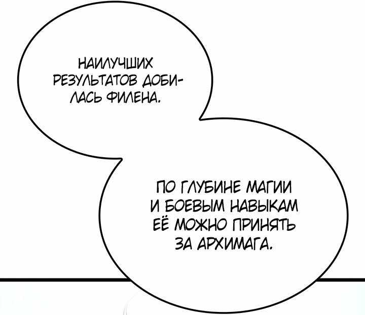 Страница 78 главы 126.00 - Реинкарнация неудержимого короля