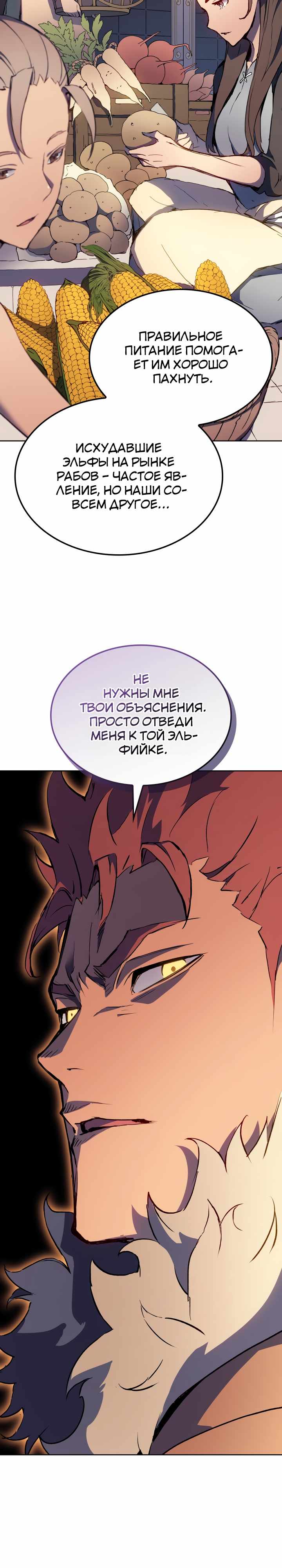 Страница 34 главы 12.00 - Реинкарнация неудержимого короля
