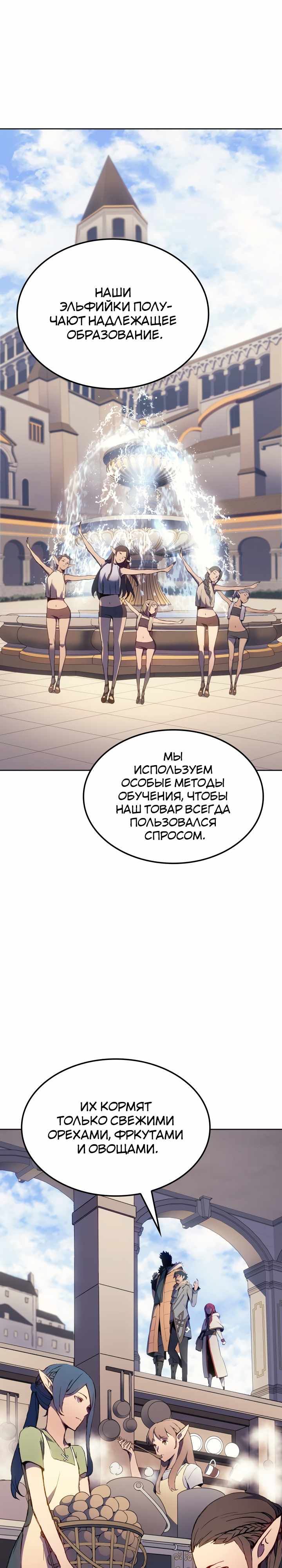 Страница 33 главы 12.00 - Реинкарнация неудержимого короля